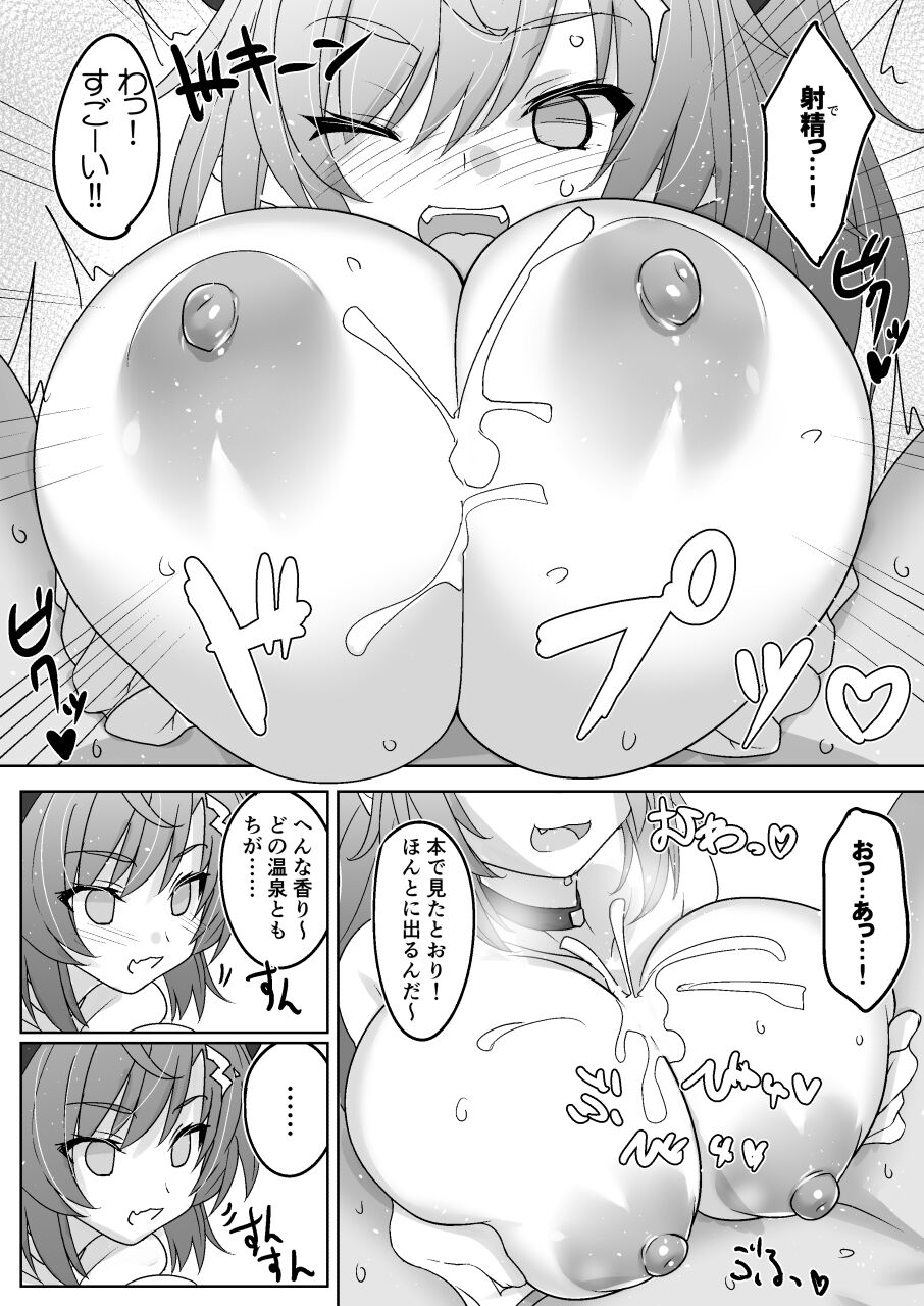 Shimokura  Hatsujou Tennen Onsen page 8 full