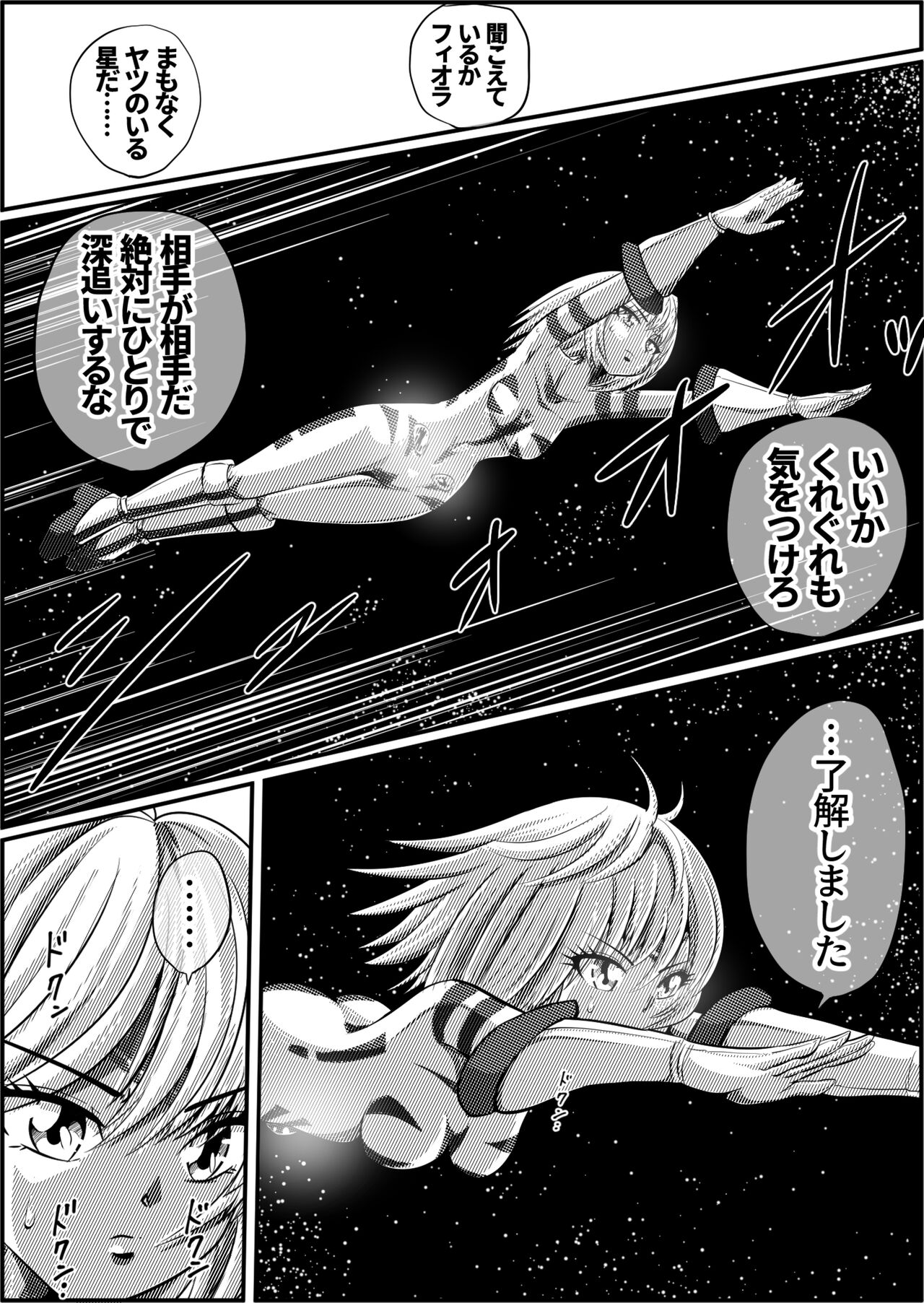 Zainin to Hime ~Fiora Crisis Gaiden 4~ page 2 full