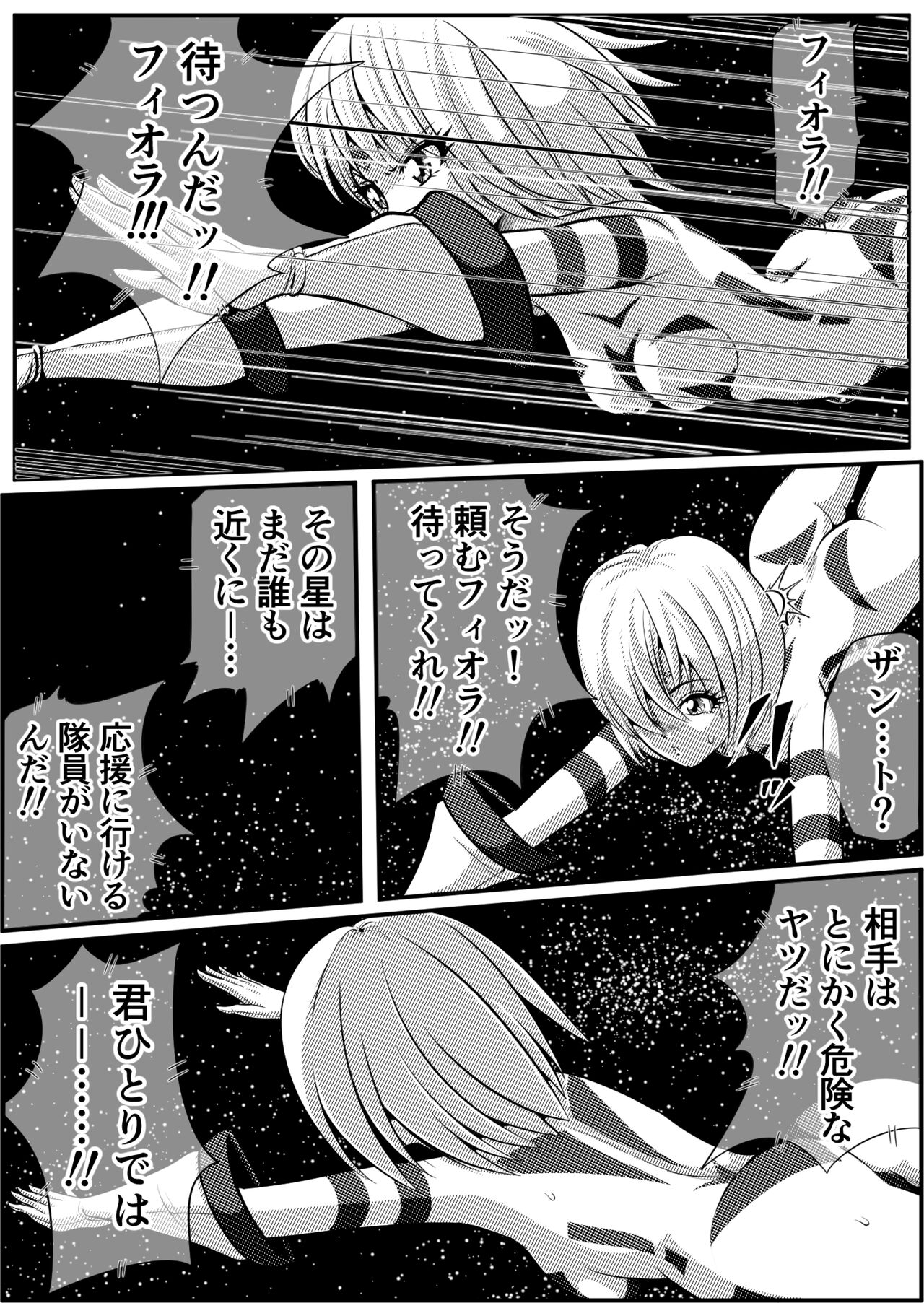 Zainin to Hime ~Fiora Crisis Gaiden 4~ page 4 full