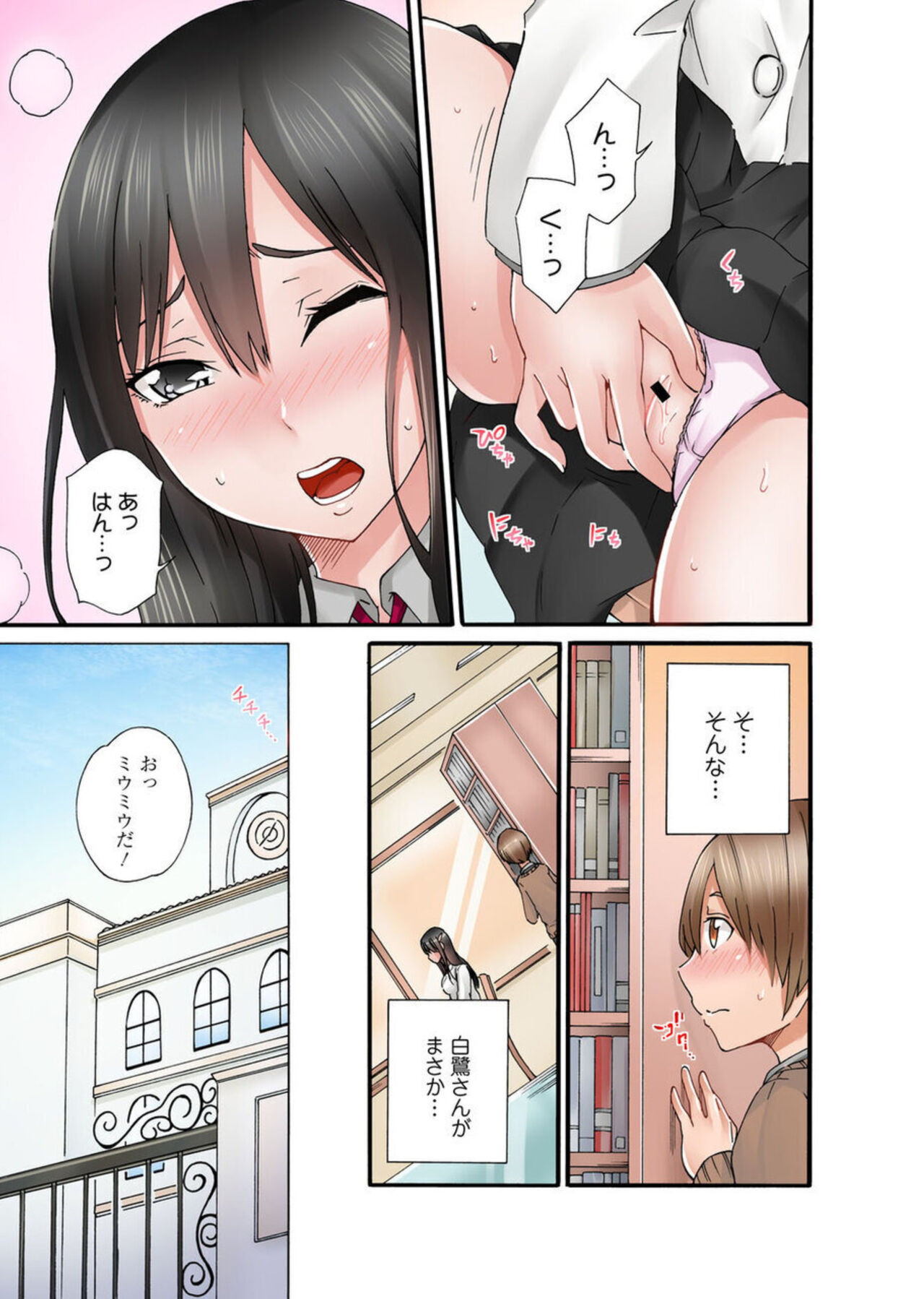 M kara Hajimeru Pet Seikatsu ~Goshujin-sama wa Class no Idol~ 1 page 5 full