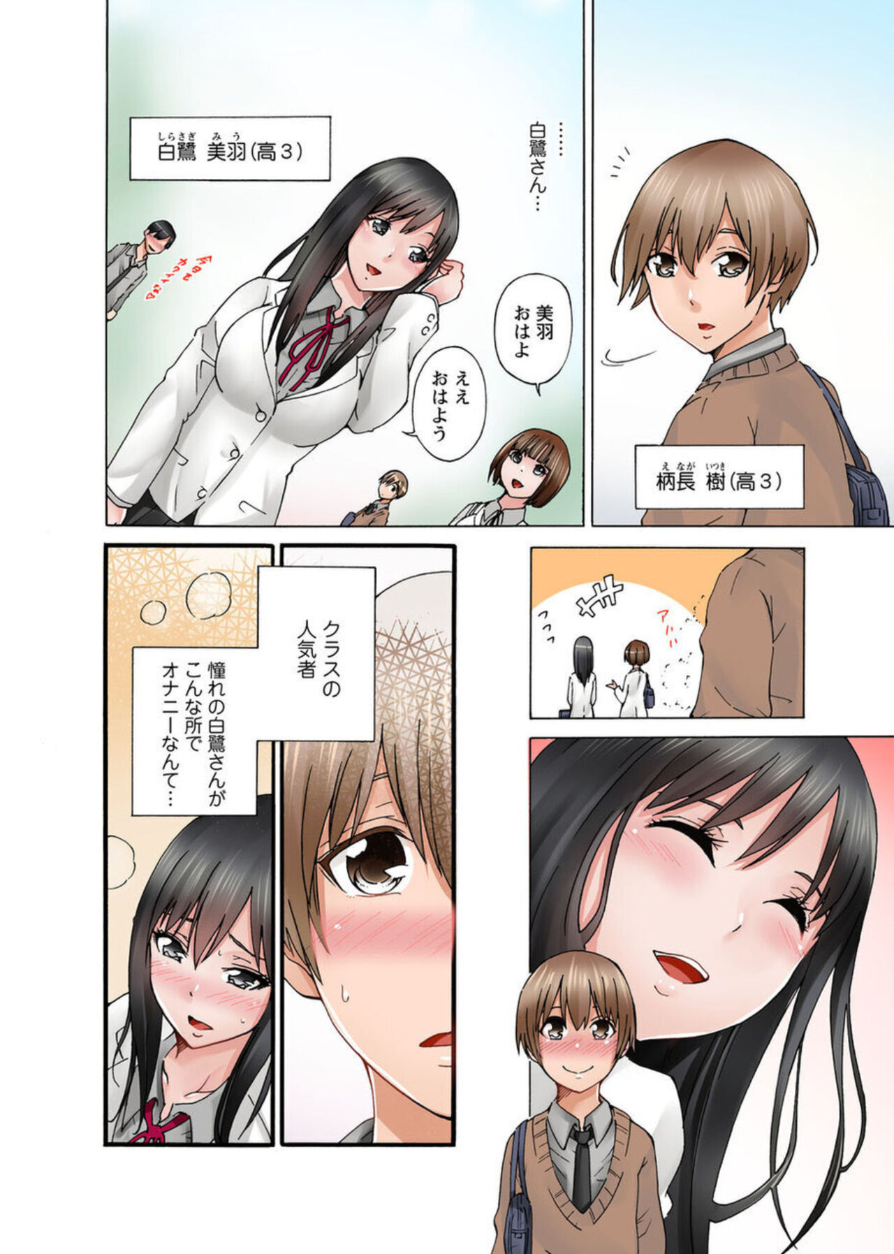 M kara Hajimeru Pet Seikatsu ~Goshujin-sama wa Class no Idol~ 1 page 6 full