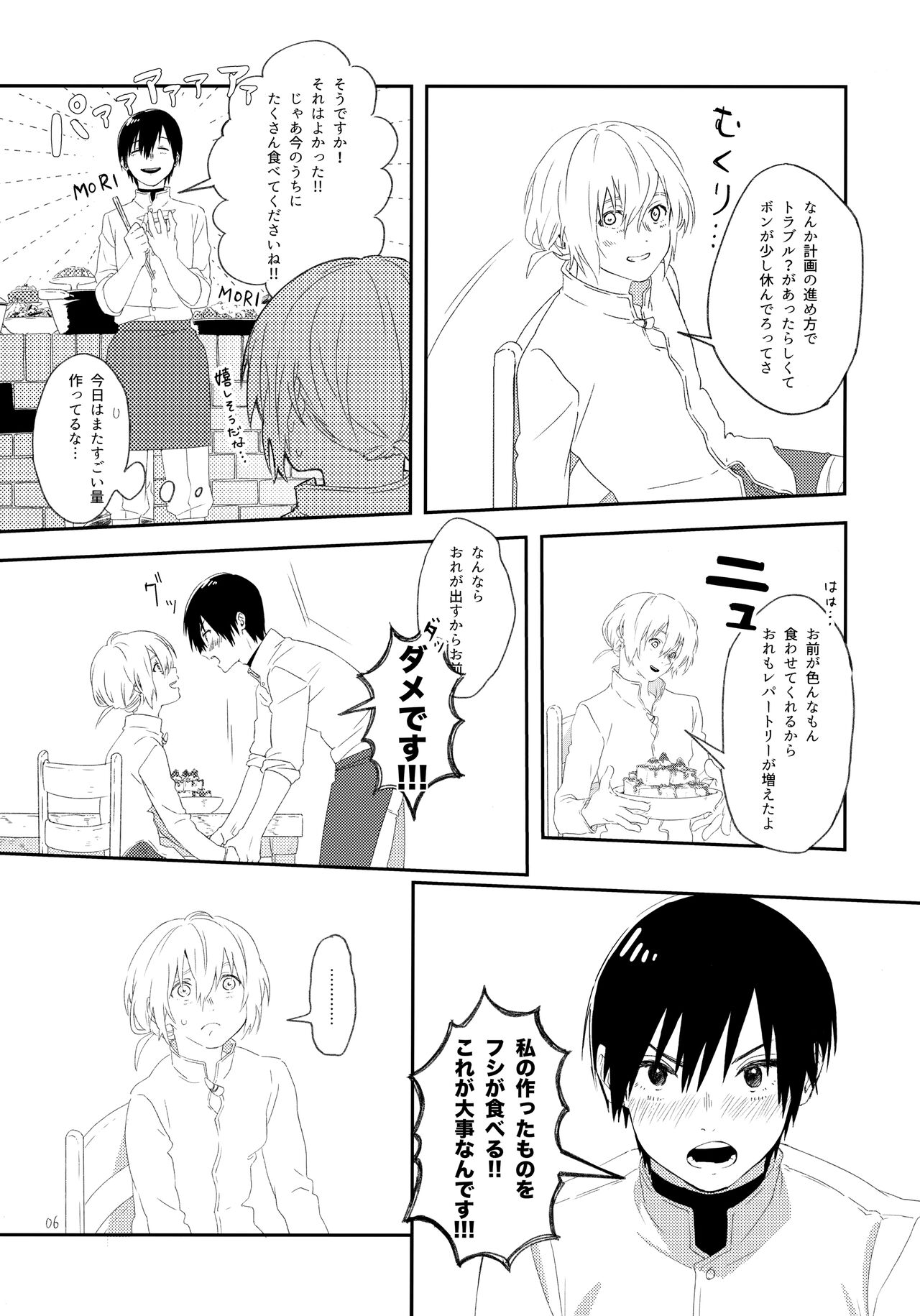 Sono Toki wa, Omae to page 5 full