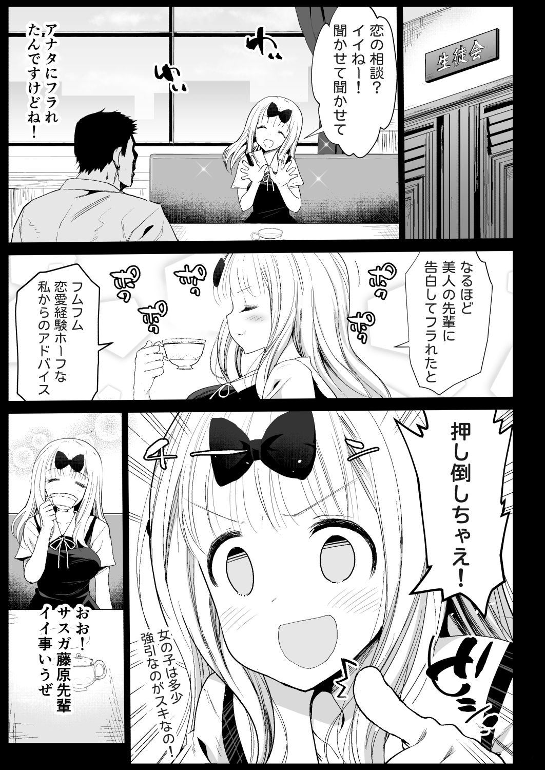 Fujiwara Senpai wa Suki darake page 7 full