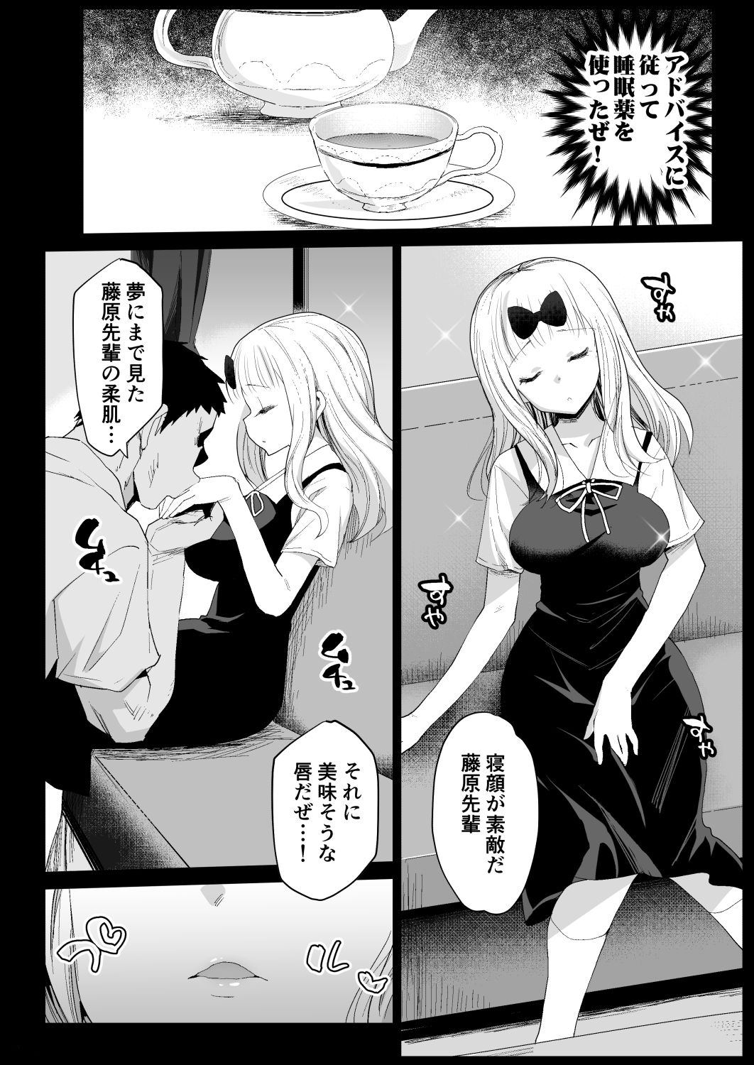 Fujiwara Senpai wa Suki darake page 8 full