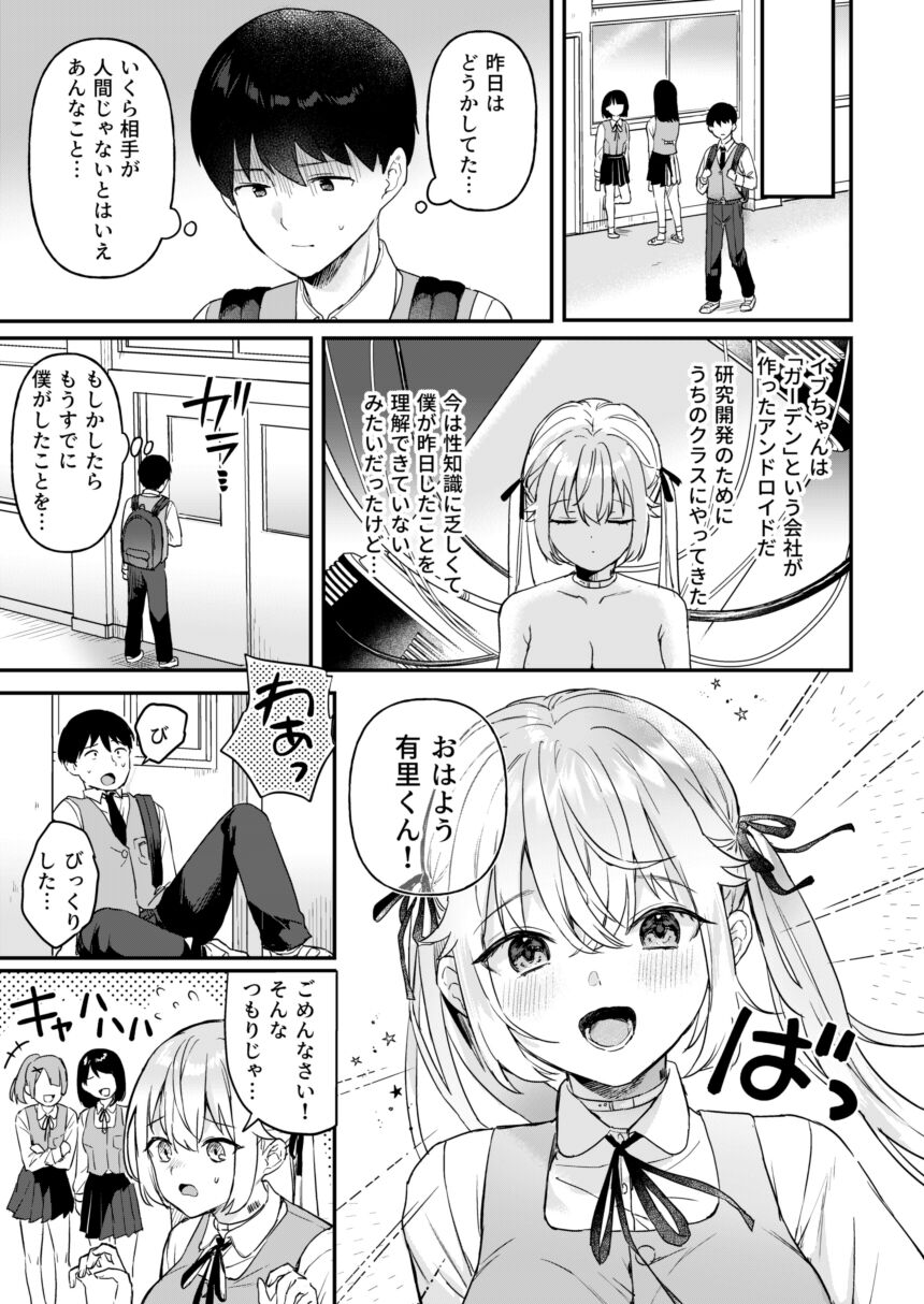 Doll Muchi na Jinzou Otome-tachi Eve Hen 2 page 5 full