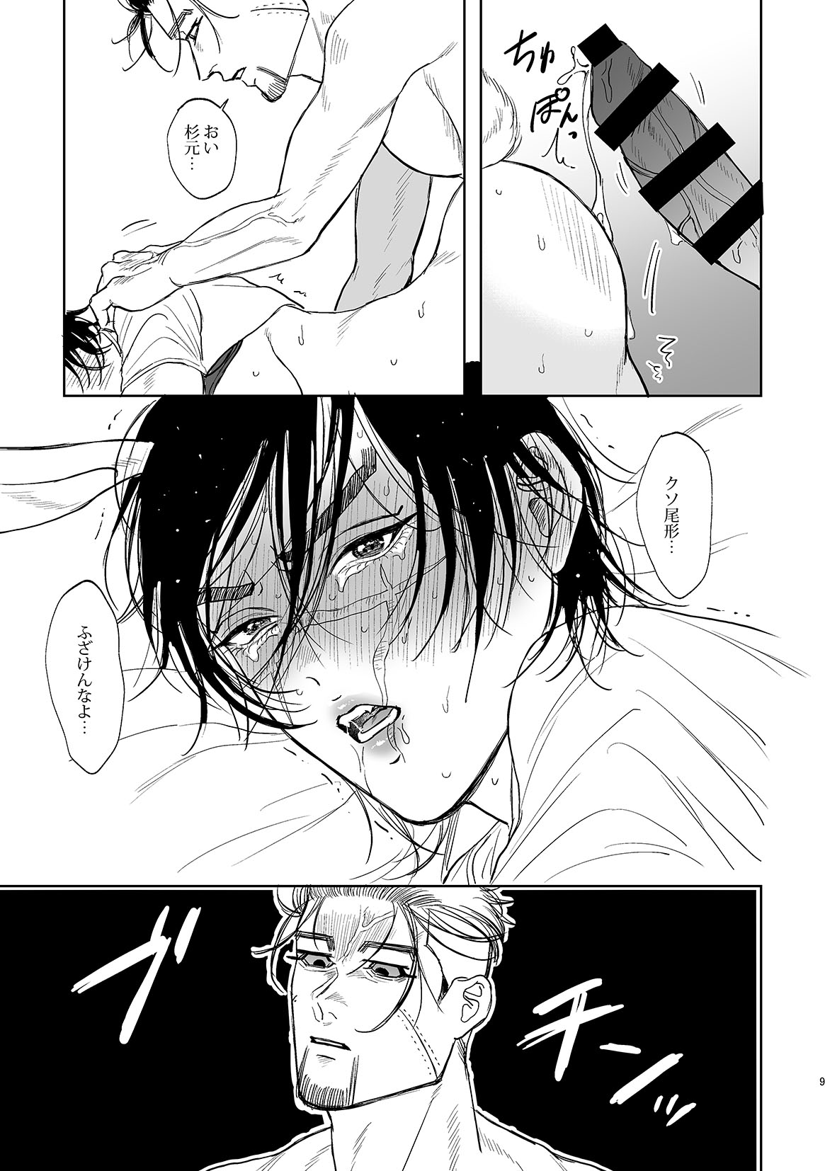 Sugimoto-san ga Usagi-san ni Naru Ohanashi page 8 full