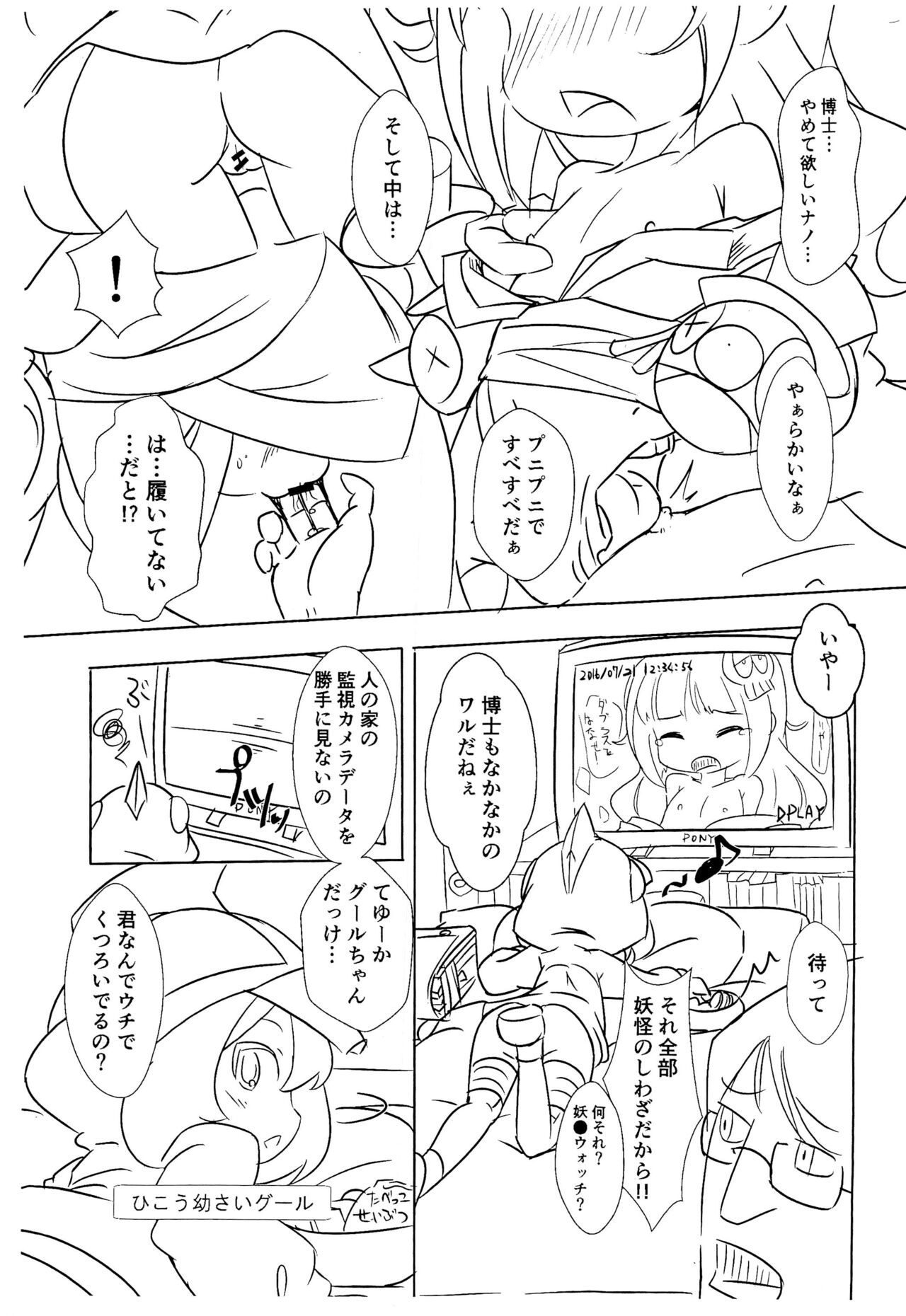 Hiko Yousai ni Oshioko suru Hon Hanpa-ban page 3 full