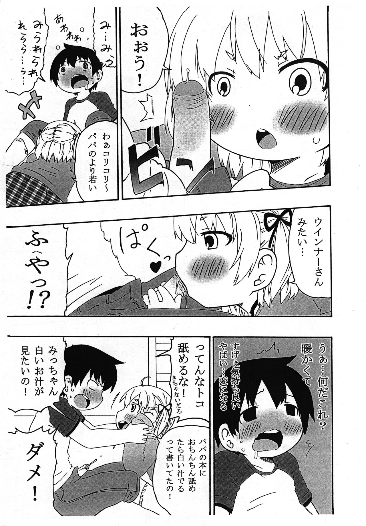 Watashi ga Konna ni natta Wake page 10 full