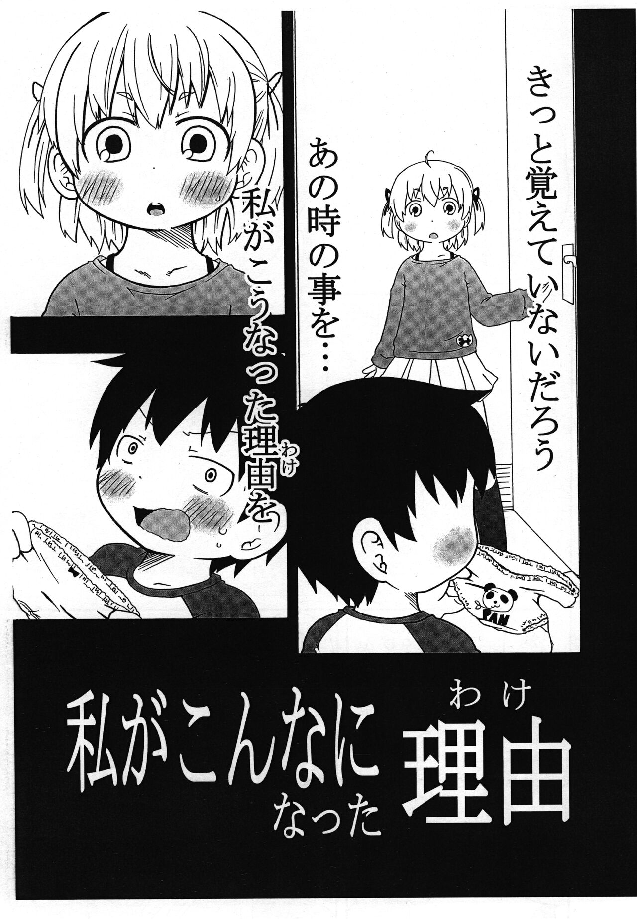 Watashi ga Konna ni natta Wake page 2 full