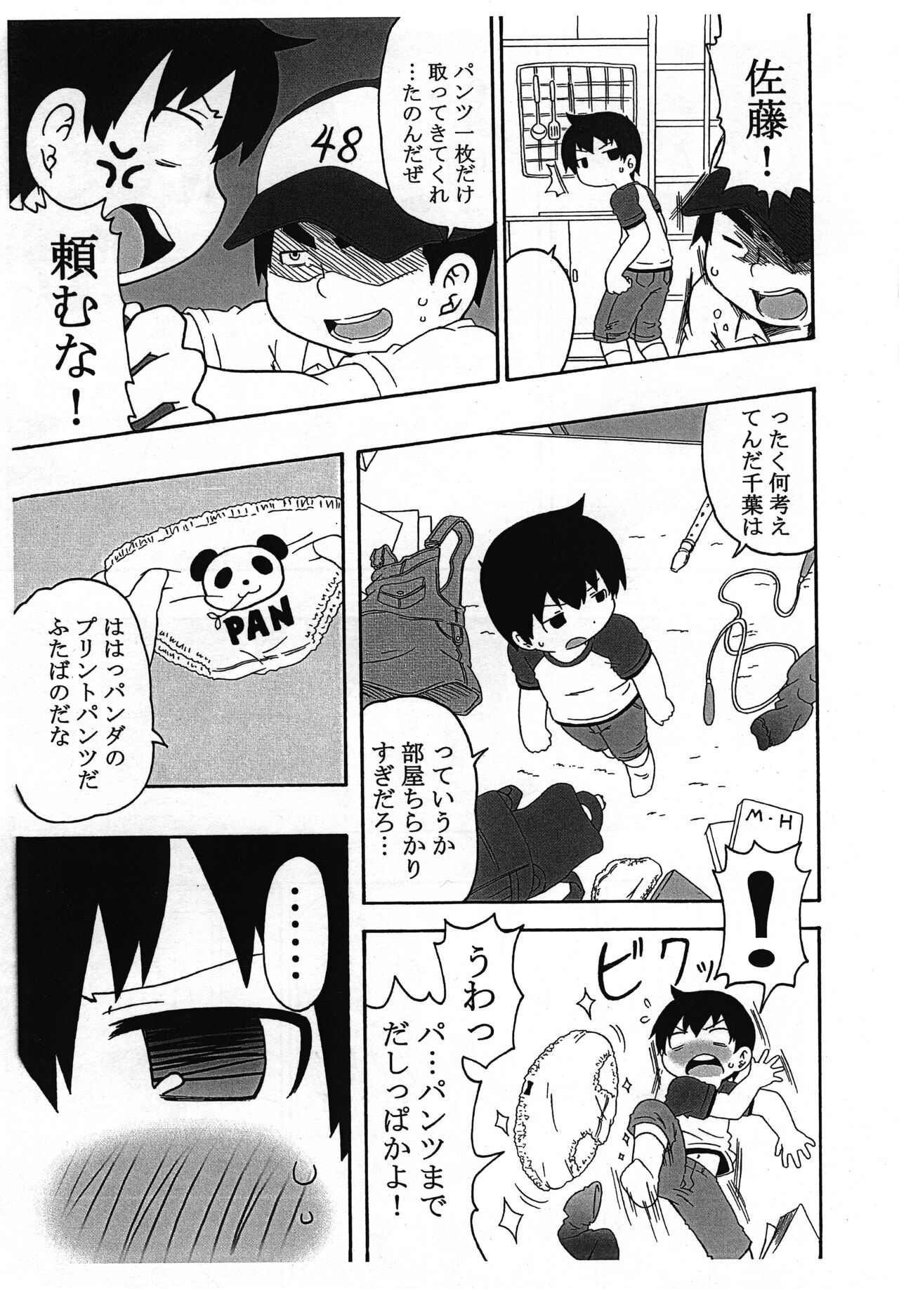 Watashi ga Konna ni natta Wake page 4 full