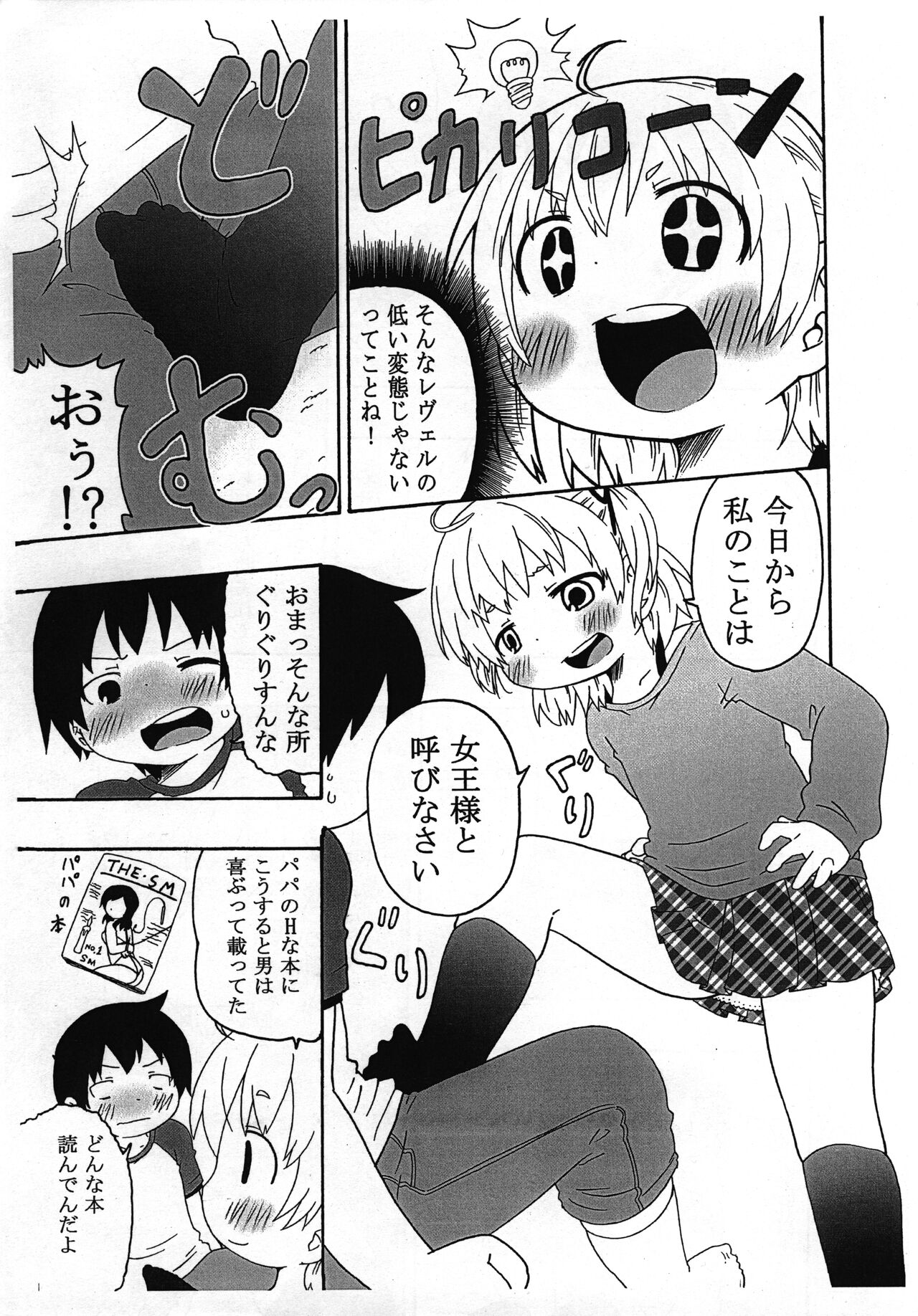 Watashi ga Konna ni natta Wake page 8 full
