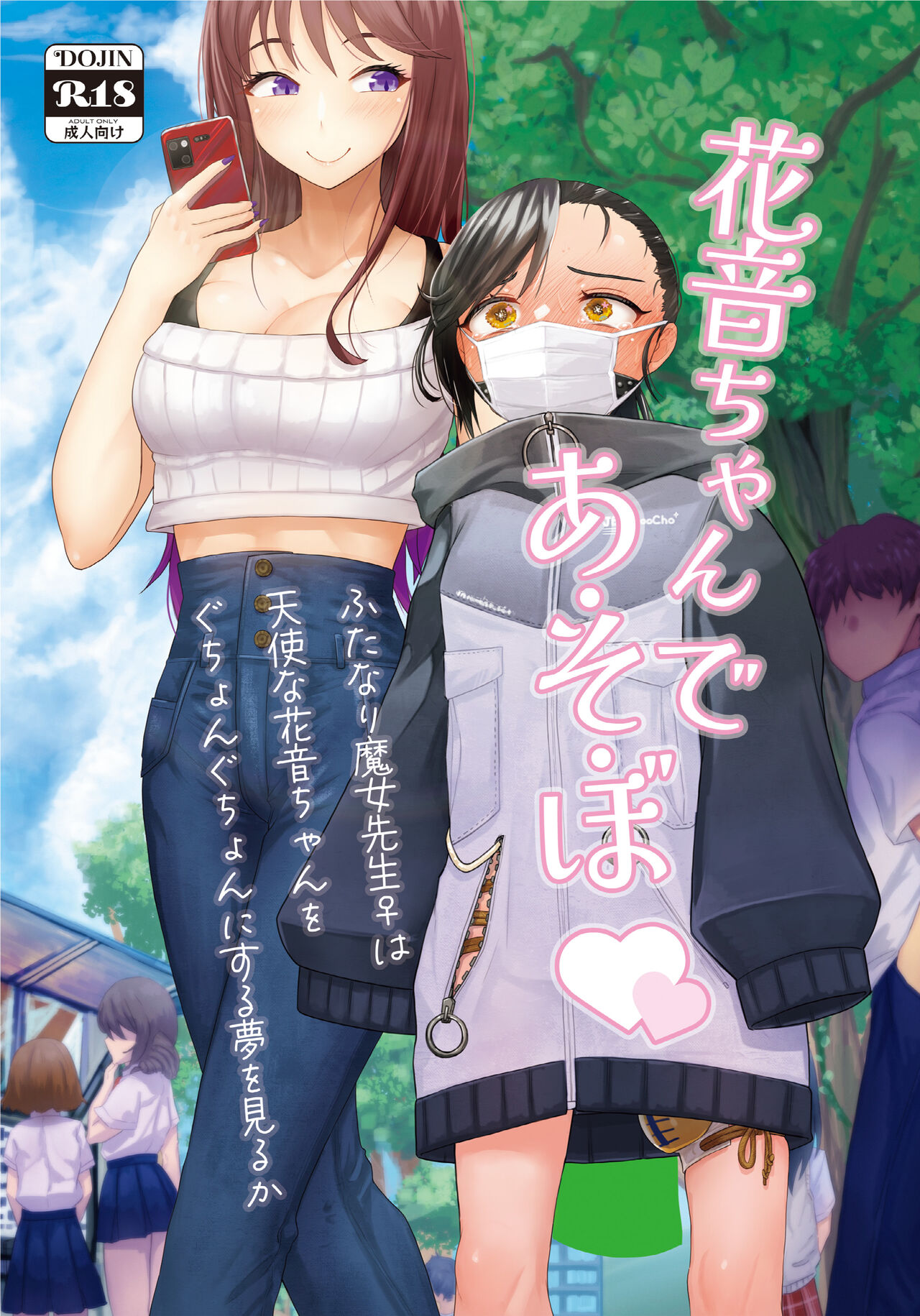 Kanon-chan de Asobo page 1 full