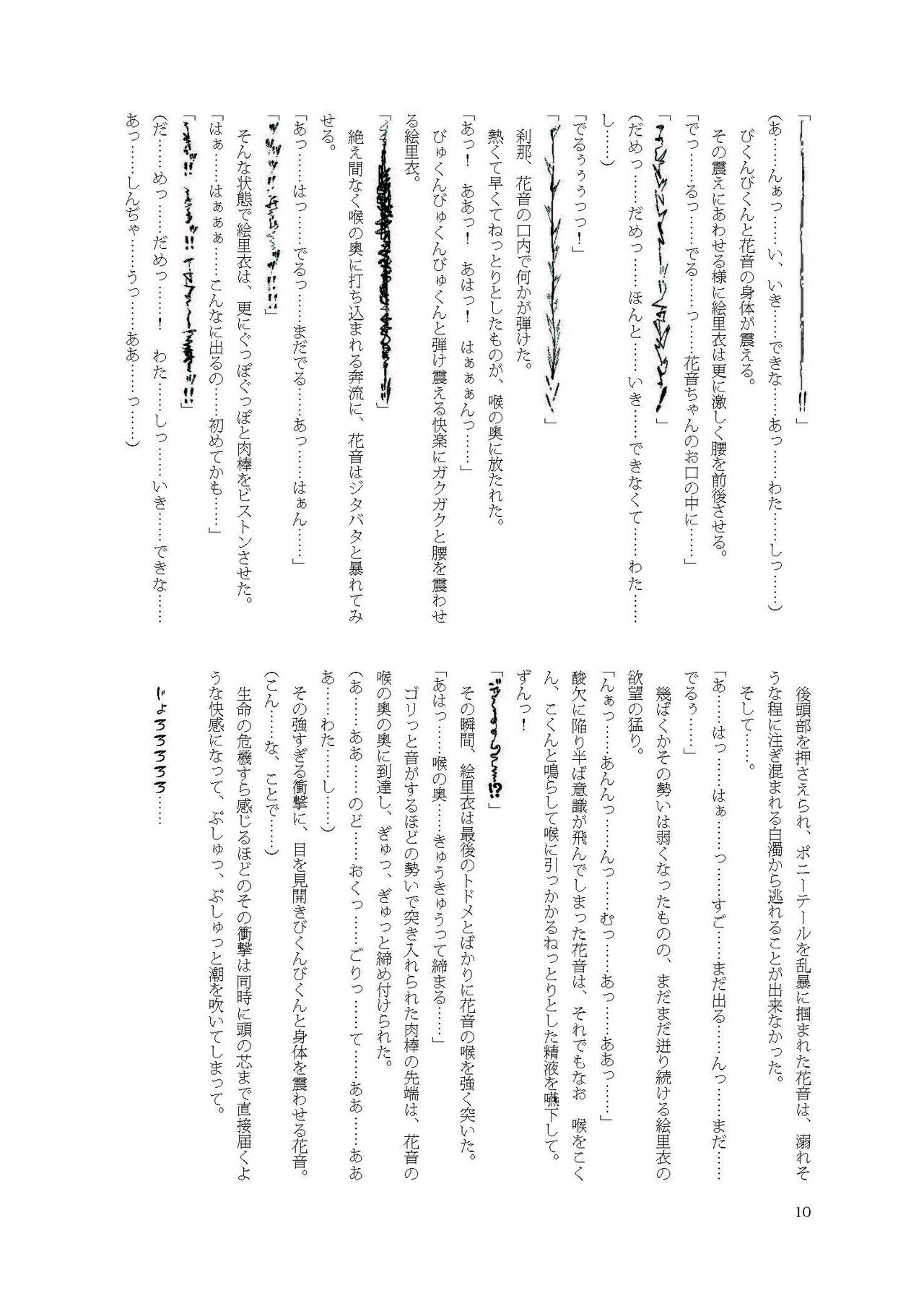 Kanon-chan de Asobo page 10 full