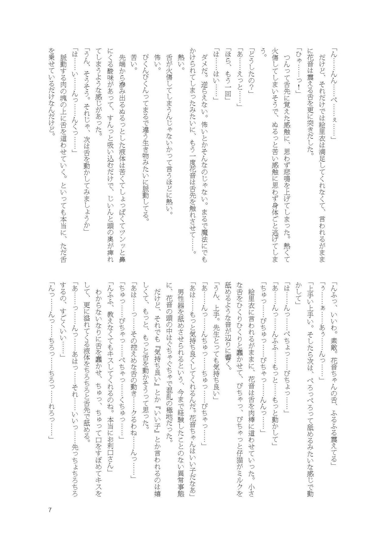 Kanon-chan de Asobo page 7 full