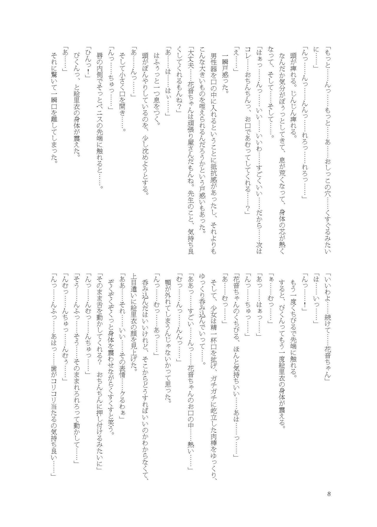 Kanon-chan de Asobo page 8 full