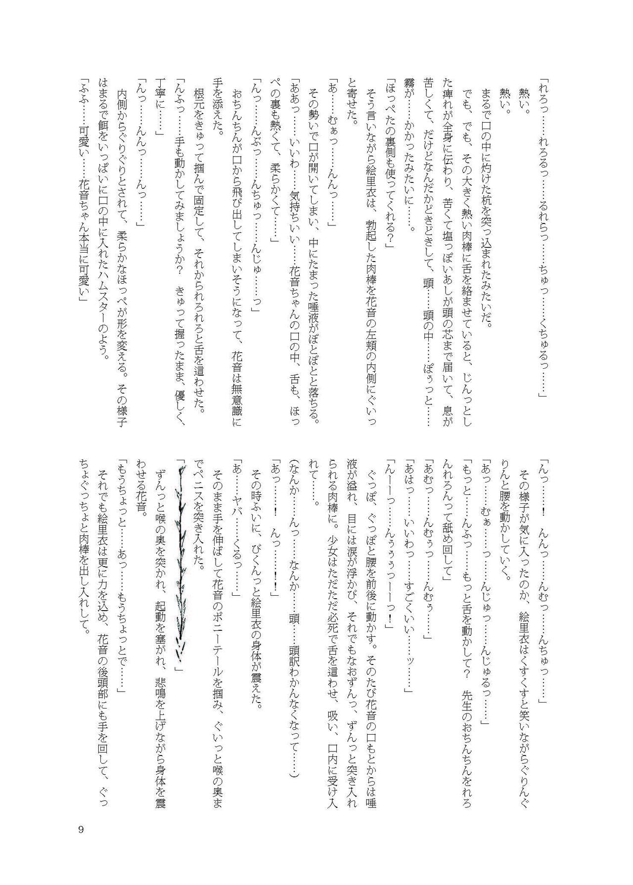 Kanon-chan de Asobo page 9 full