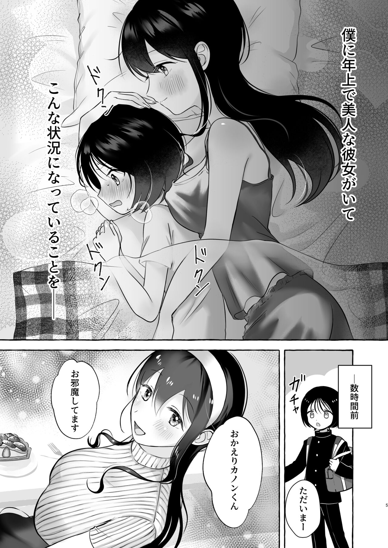 Iiko ni Naritai Kanon-kun page 4 full