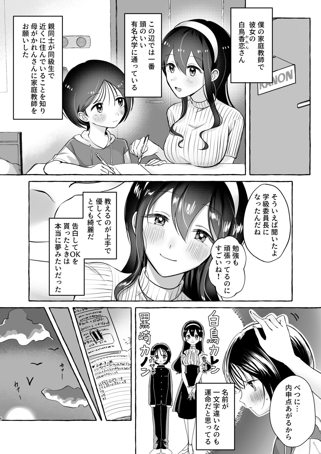 Iiko ni Naritai Kanon-kun page 5 full