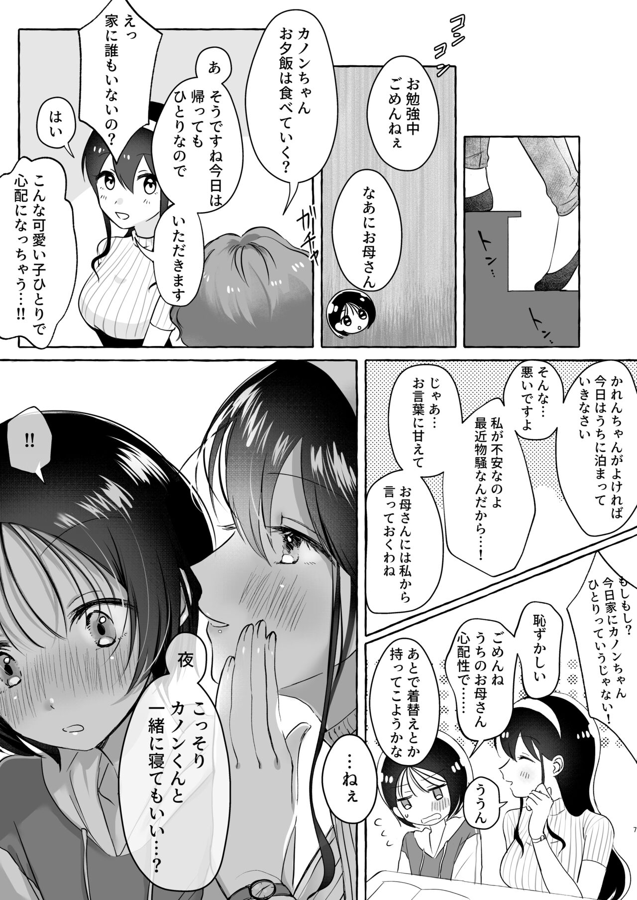 Iiko ni Naritai Kanon-kun page 6 full