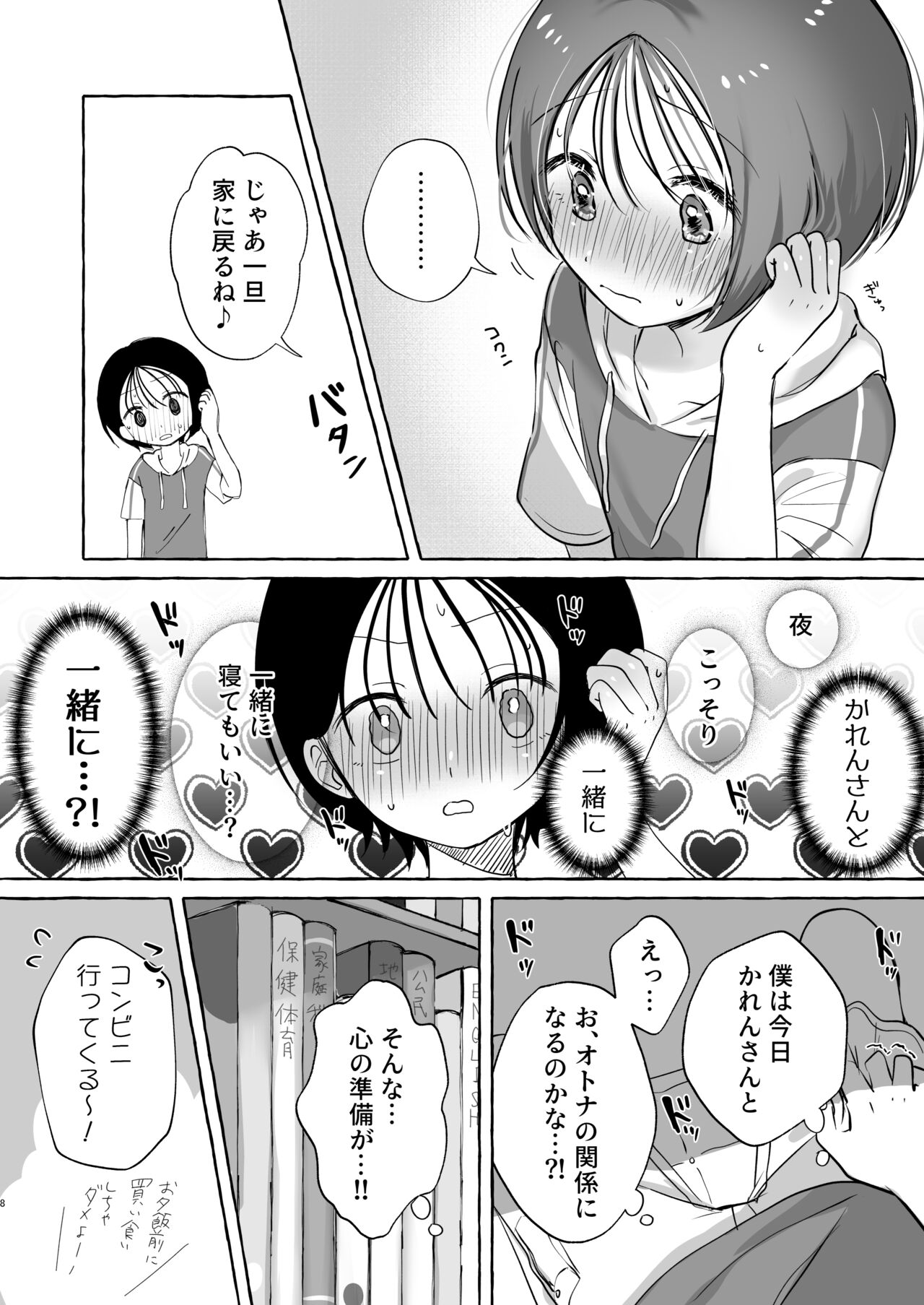 Iiko ni Naritai Kanon-kun page 7 full