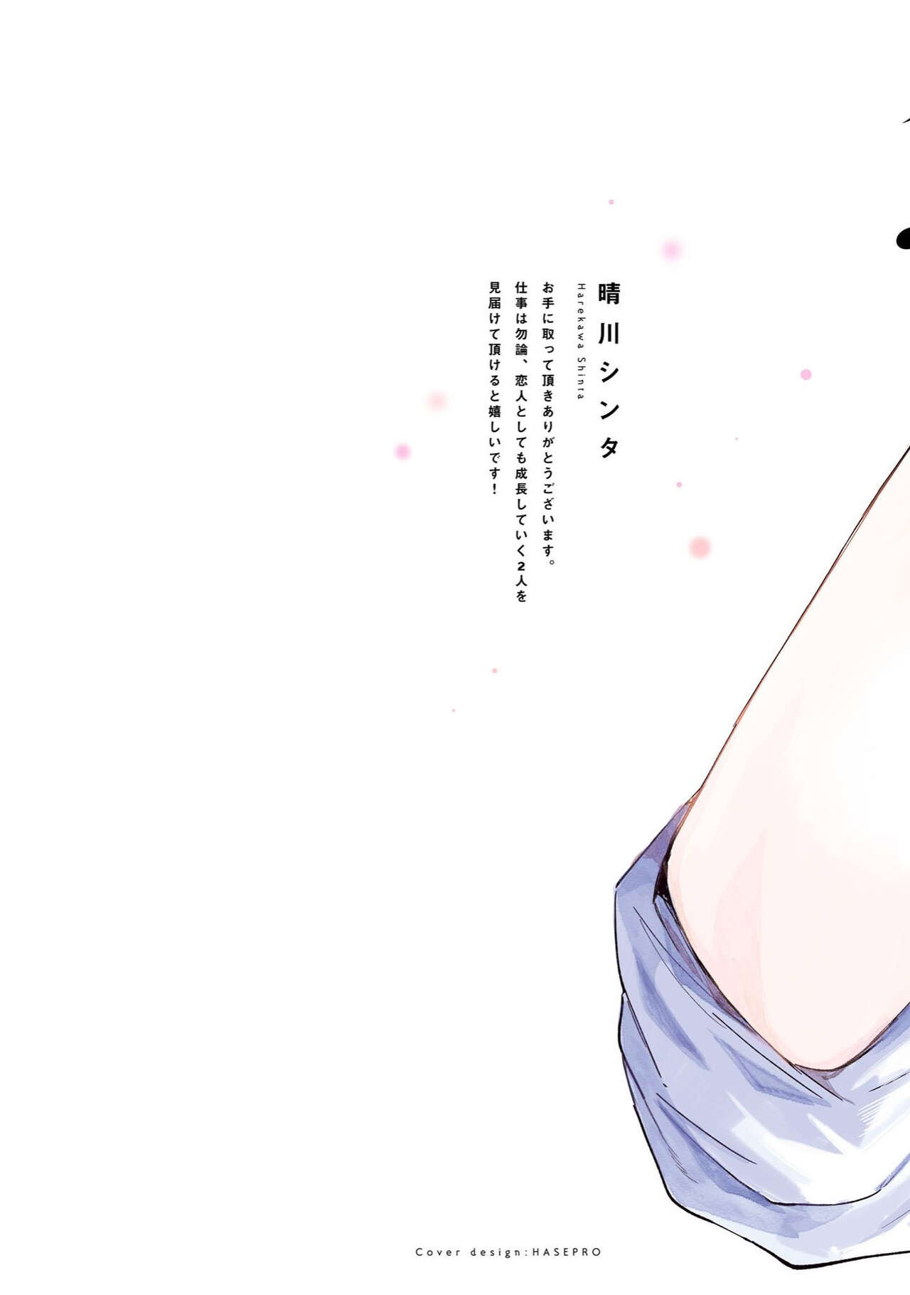 Senpai, Danjite Koi de wa! Brush Up page 2 full