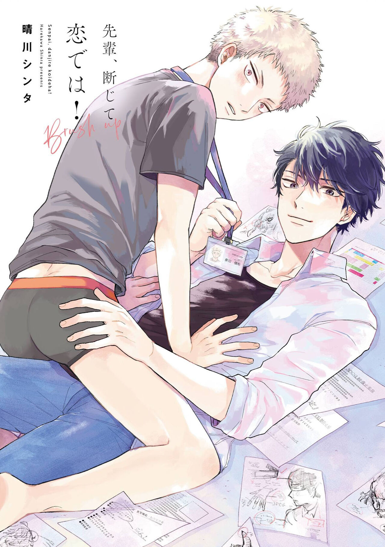 Senpai, Danjite Koi de wa! Brush Up page 3 full