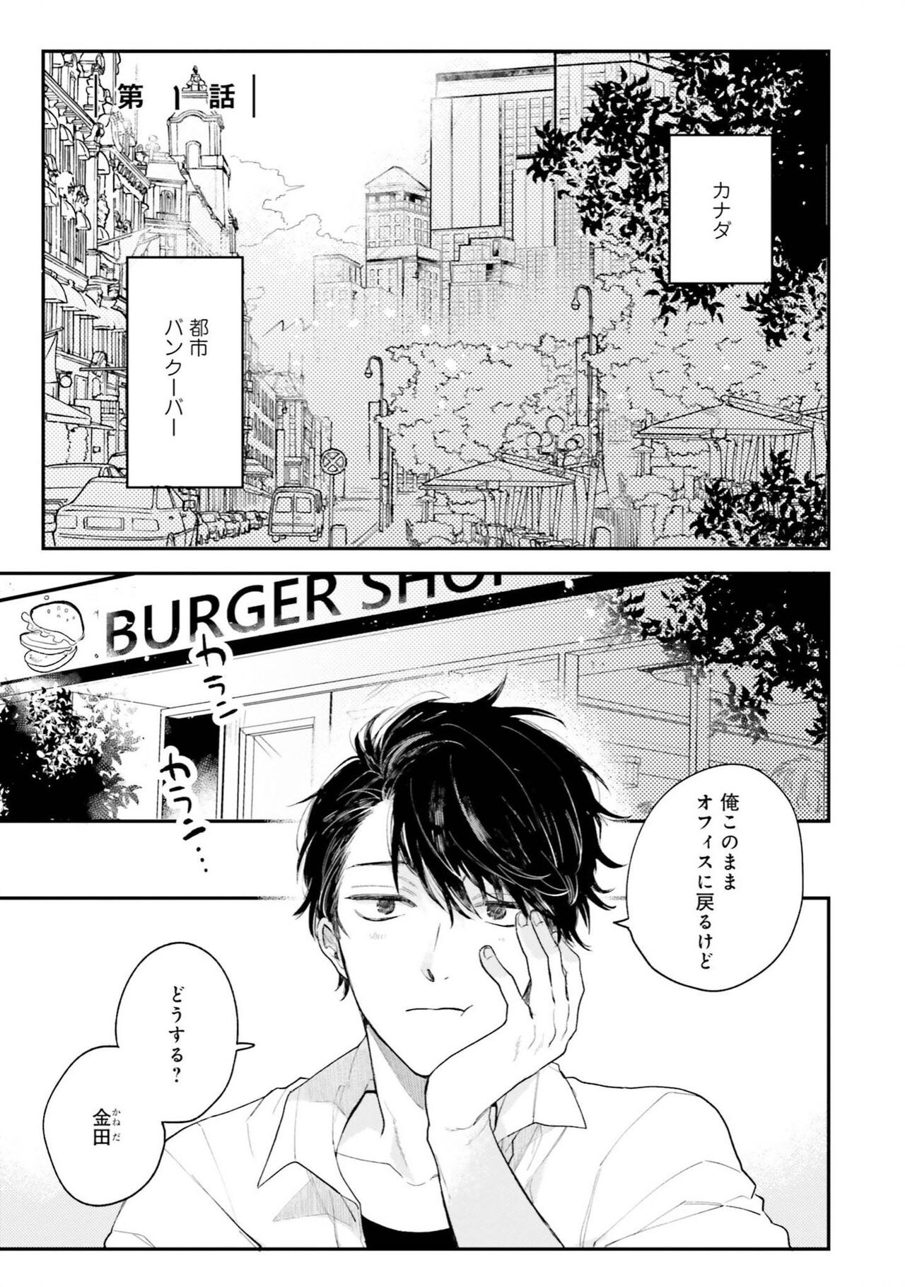 Senpai, Danjite Koi de wa! Brush Up page 5 full