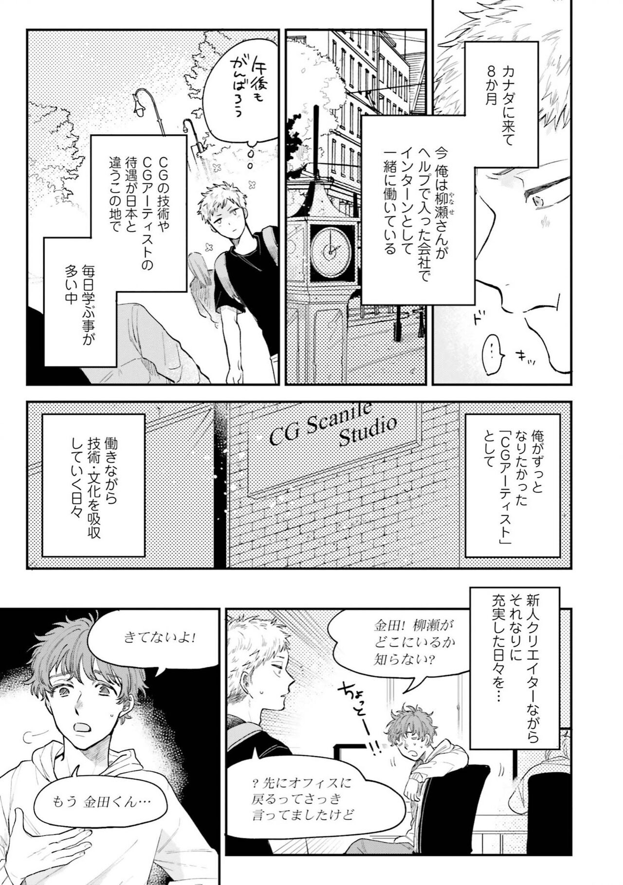 Senpai, Danjite Koi de wa! Brush Up page 7 full