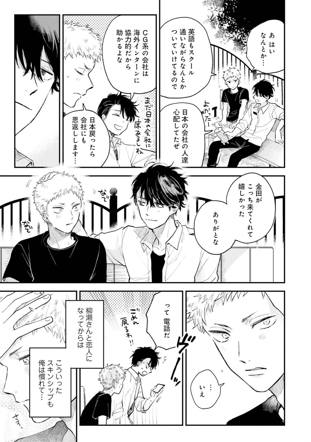 Senpai, Danjite Koi de wa! Brush Up page 9 full