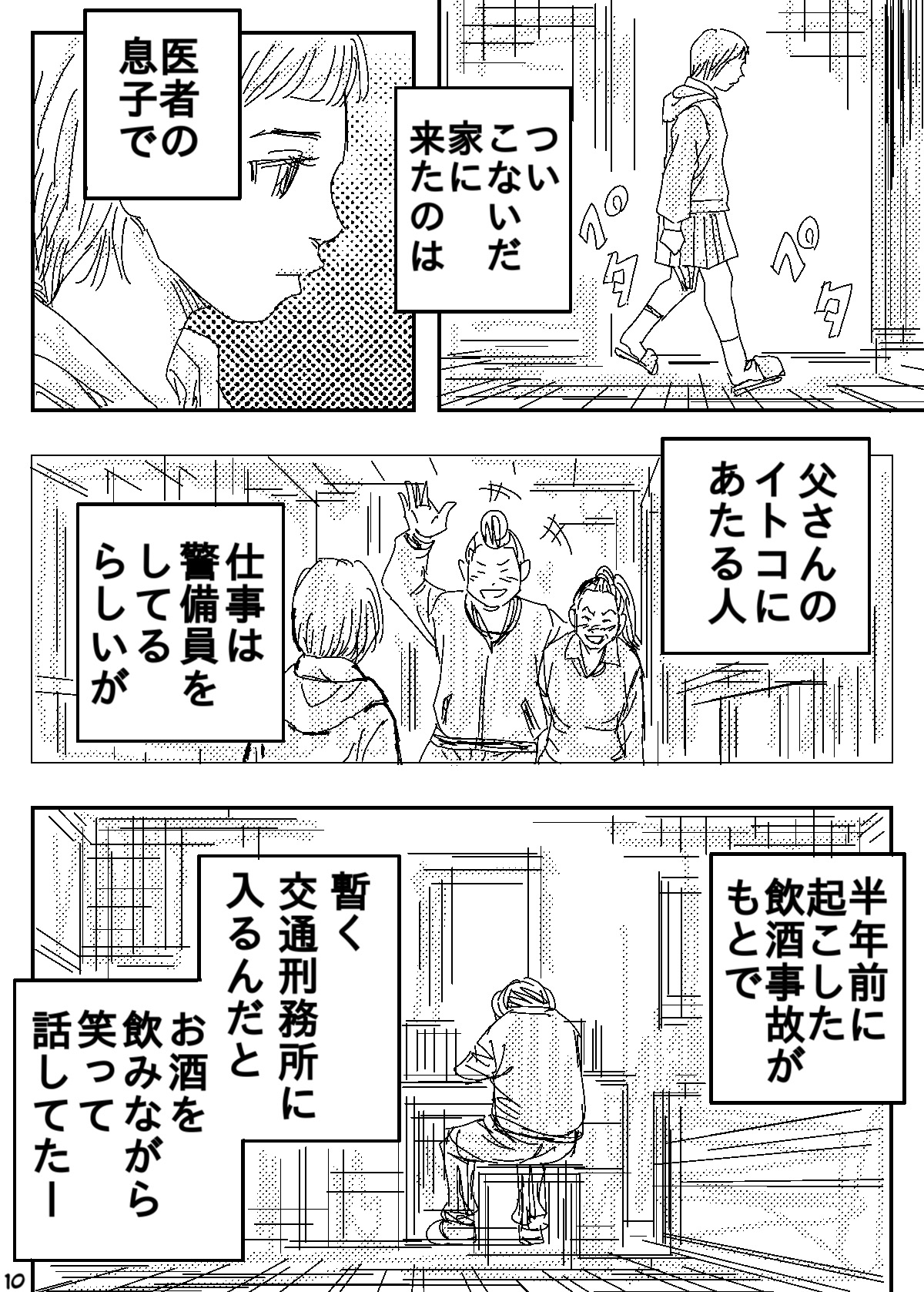Gesu no Kiwami Kazoku page 10 full
