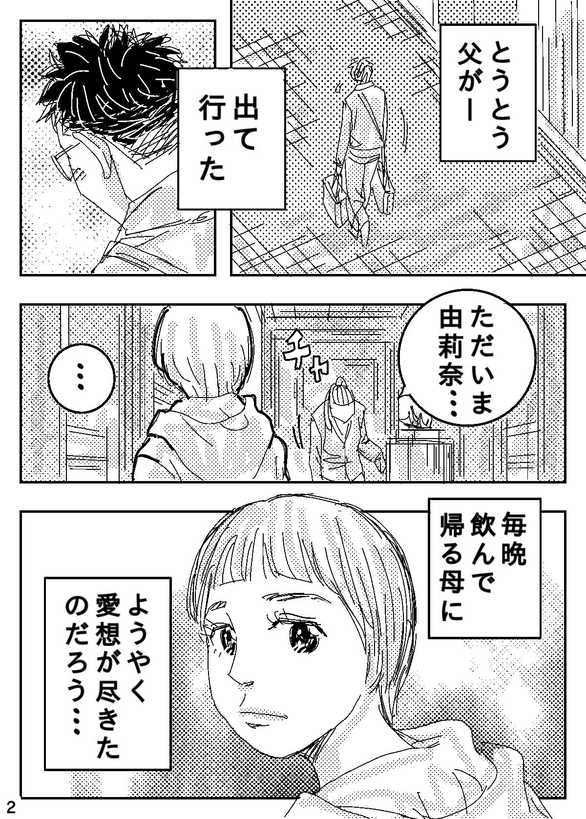 Gesu no Kiwami Kazoku page 2 full