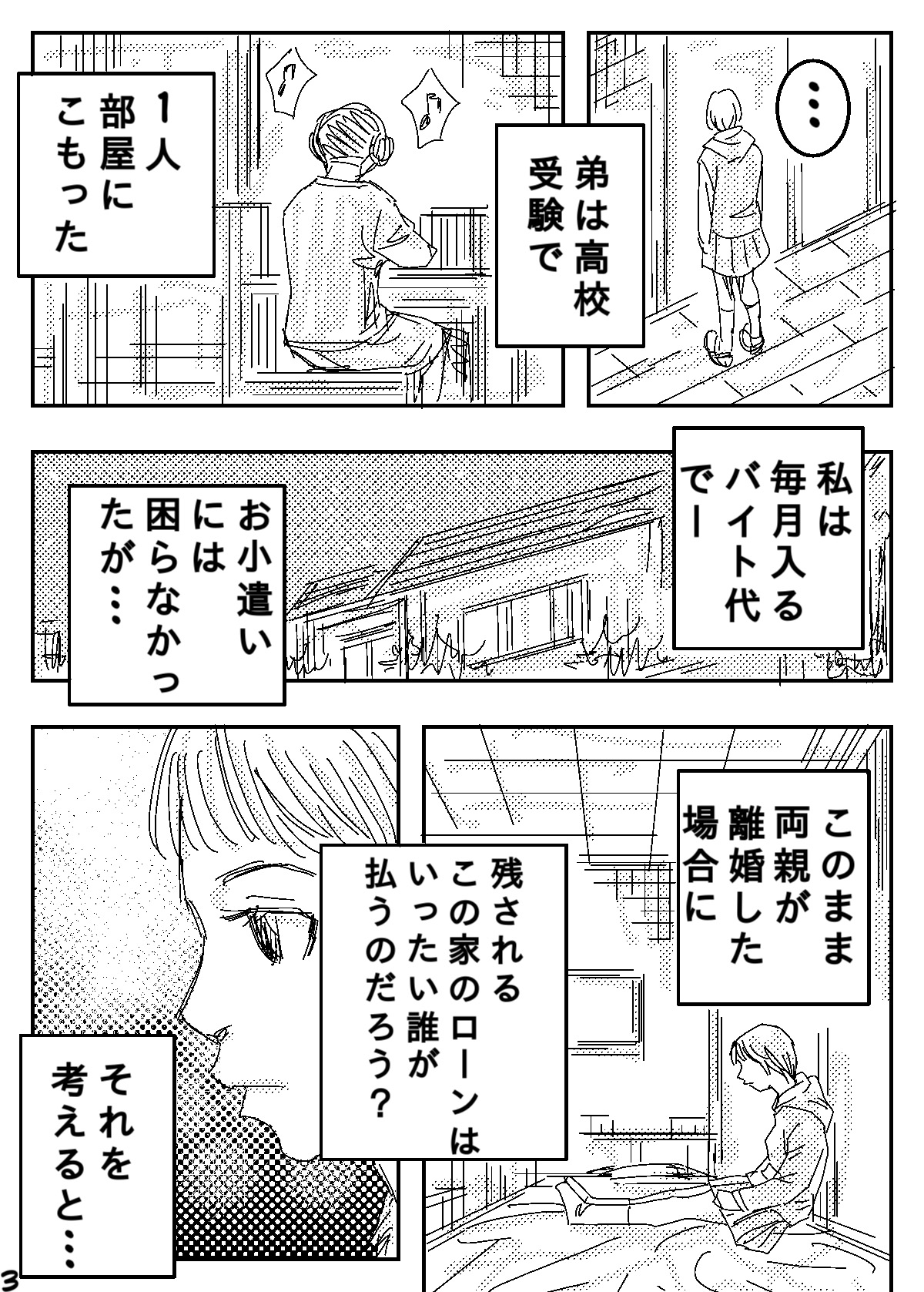 Gesu no Kiwami Kazoku page 3 full