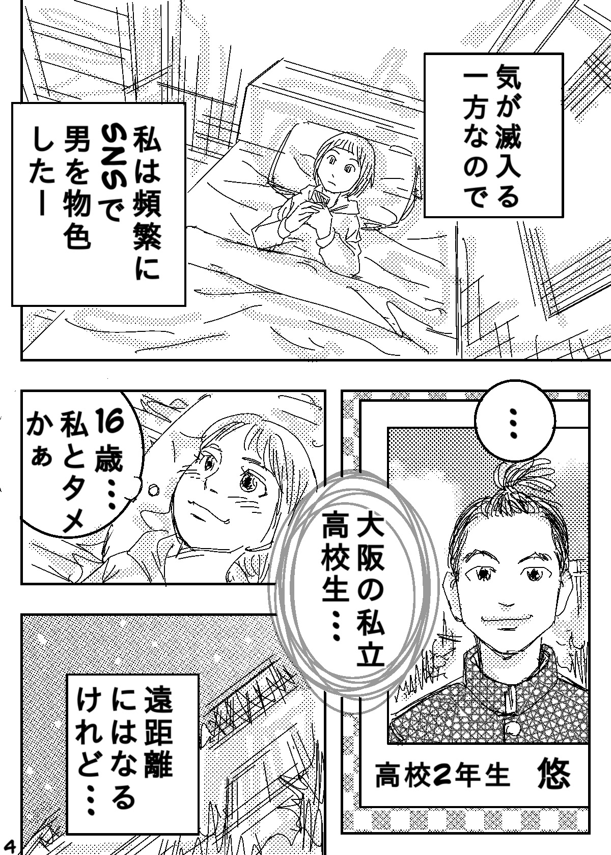 Gesu no Kiwami Kazoku page 4 full