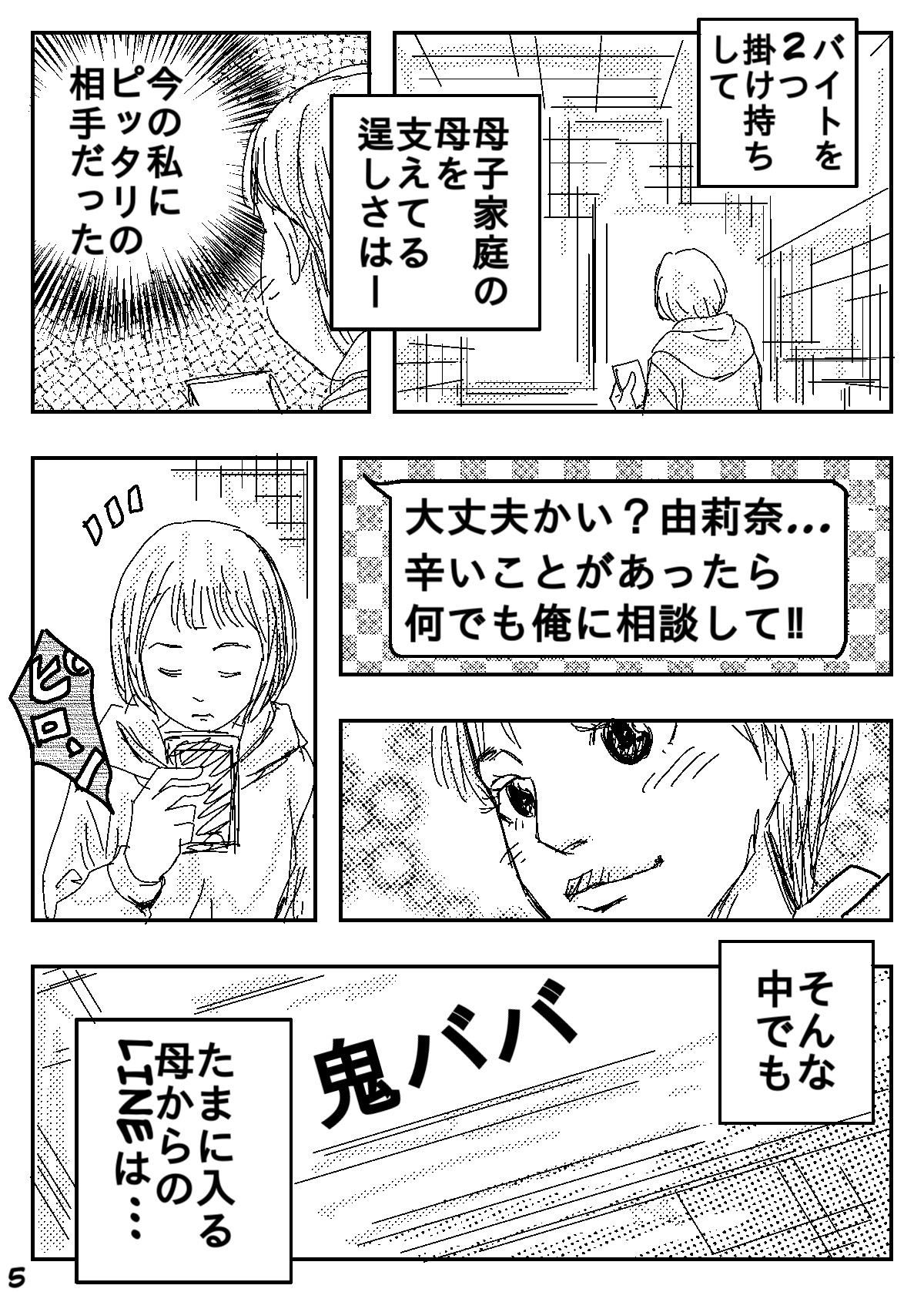 Gesu no Kiwami Kazoku page 5 full