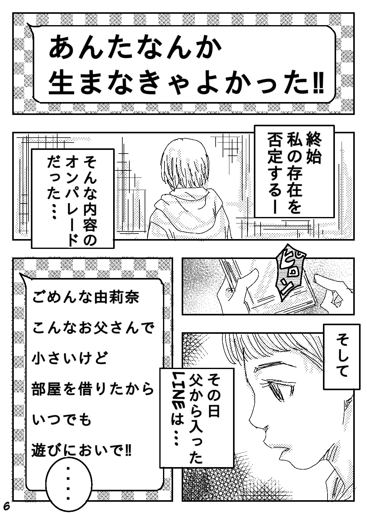 Gesu no Kiwami Kazoku page 6 full
