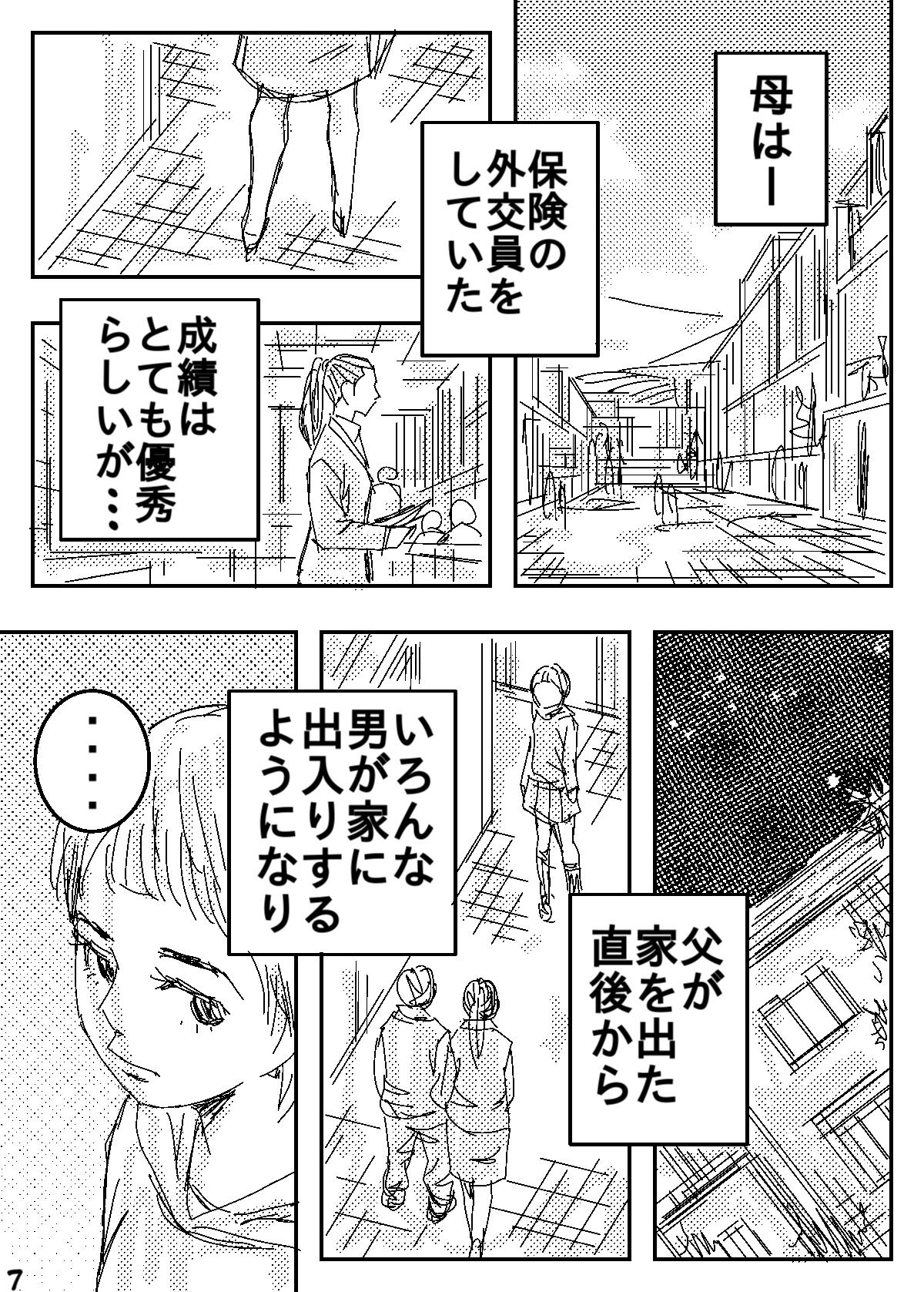 Gesu no Kiwami Kazoku page 7 full