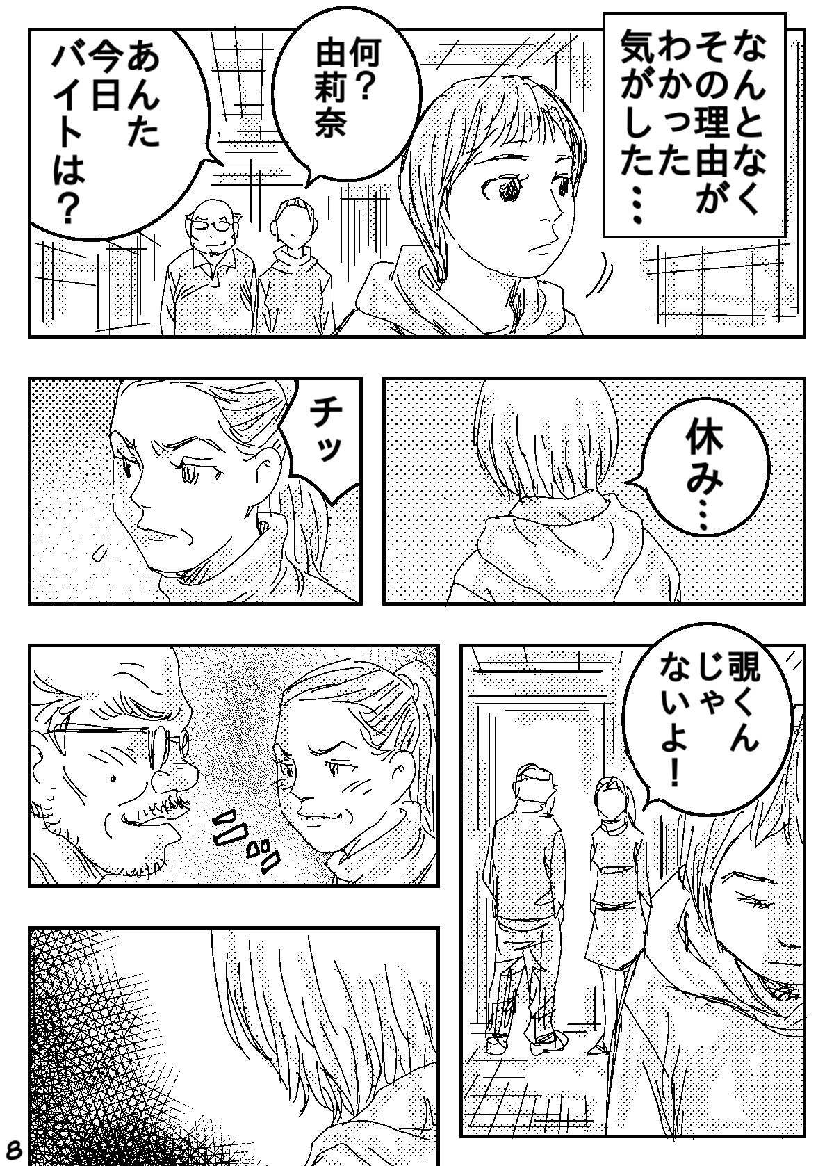 Gesu no Kiwami Kazoku page 8 full
