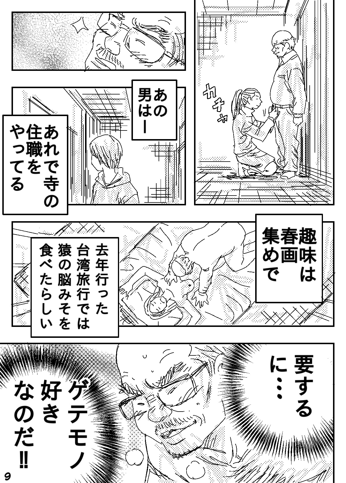 Gesu no Kiwami Kazoku page 9 full