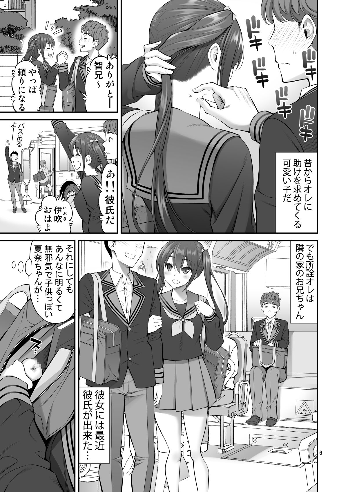 Fukusei Manko page 6 full