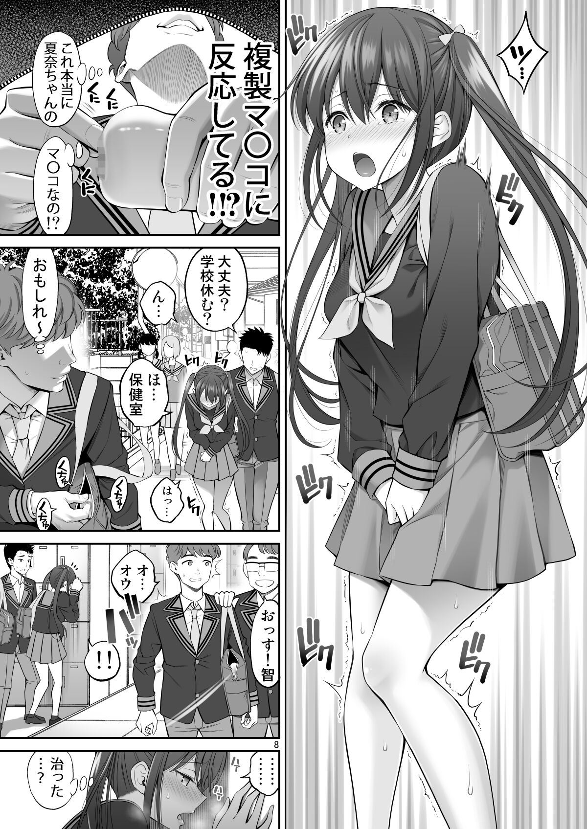 Fukusei Manko page 8 full