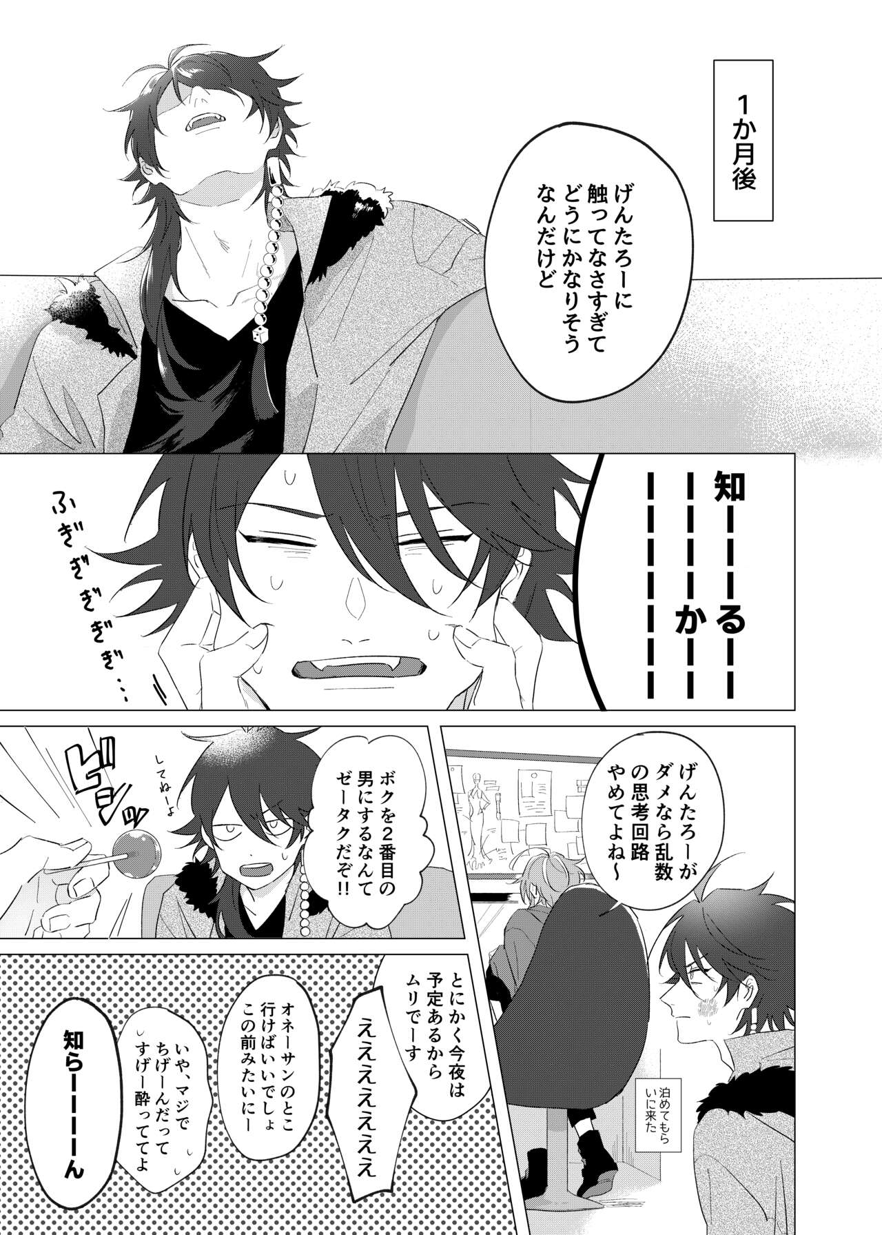 Oretachi no 700 nichi sensou page 6 full
