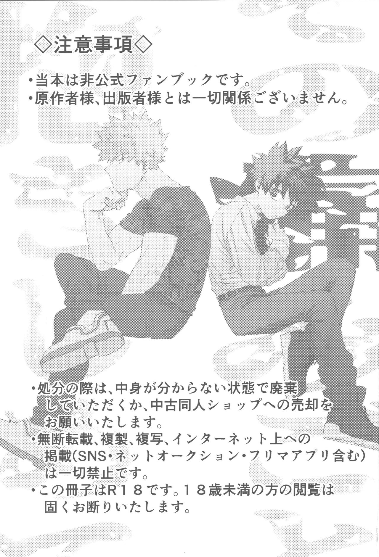 Sono Hikari goto Dakishimete page 2 full