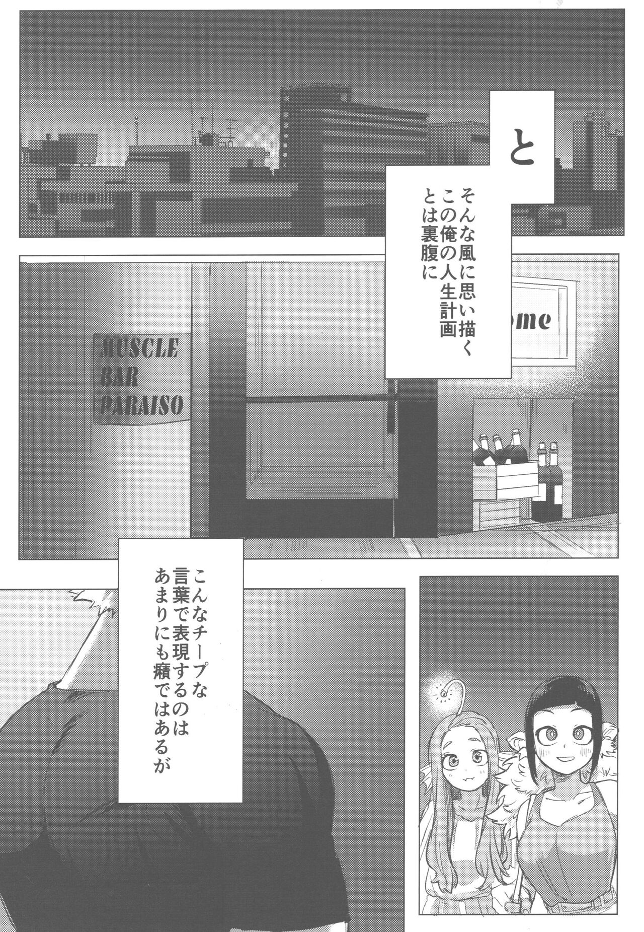 Sono Hikari goto Dakishimete page 6 full