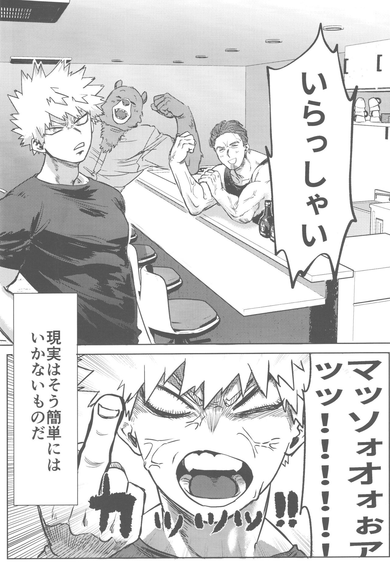 Sono Hikari goto Dakishimete page 7 full