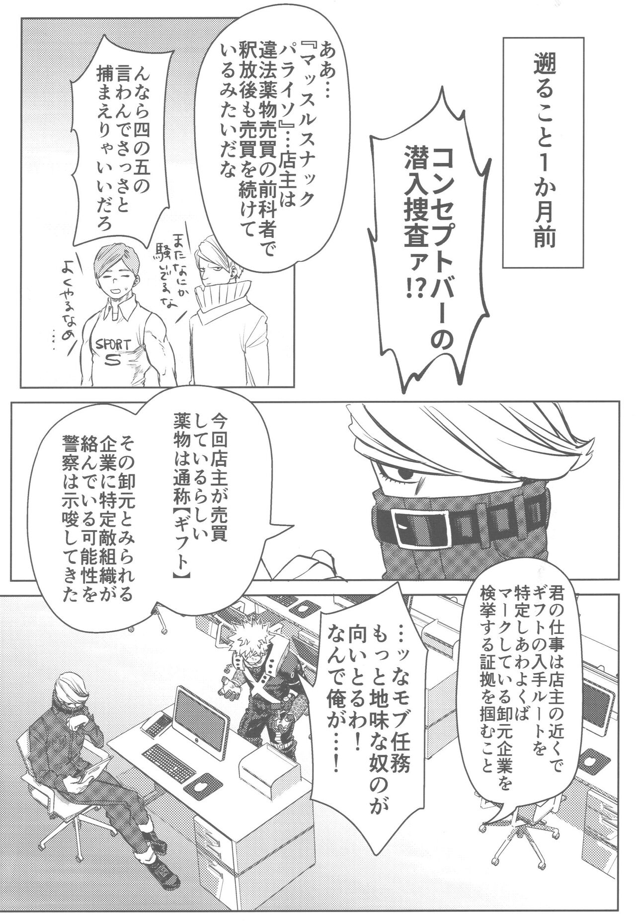 Sono Hikari goto Dakishimete page 8 full