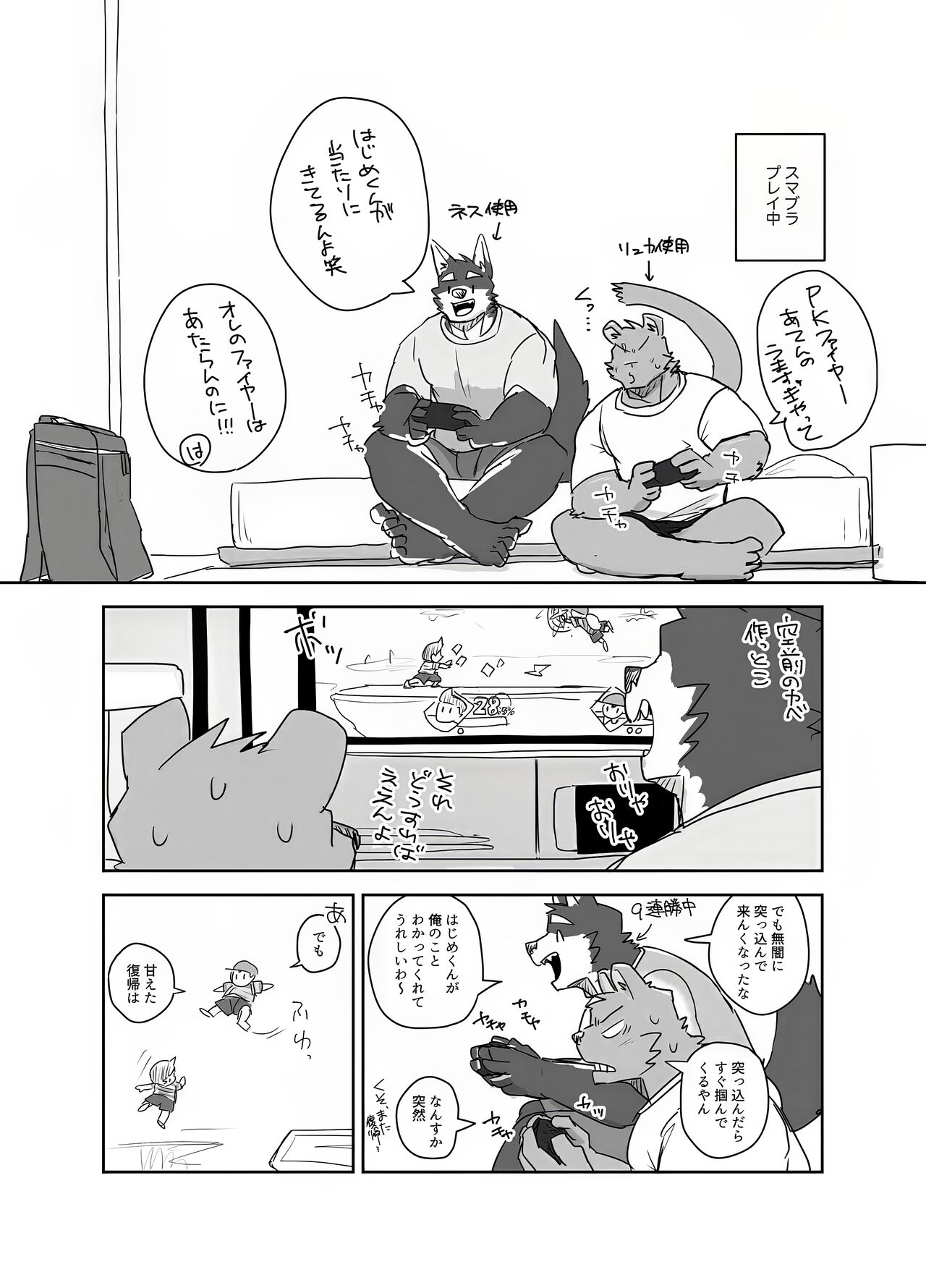 梅雨の日 page 2 full