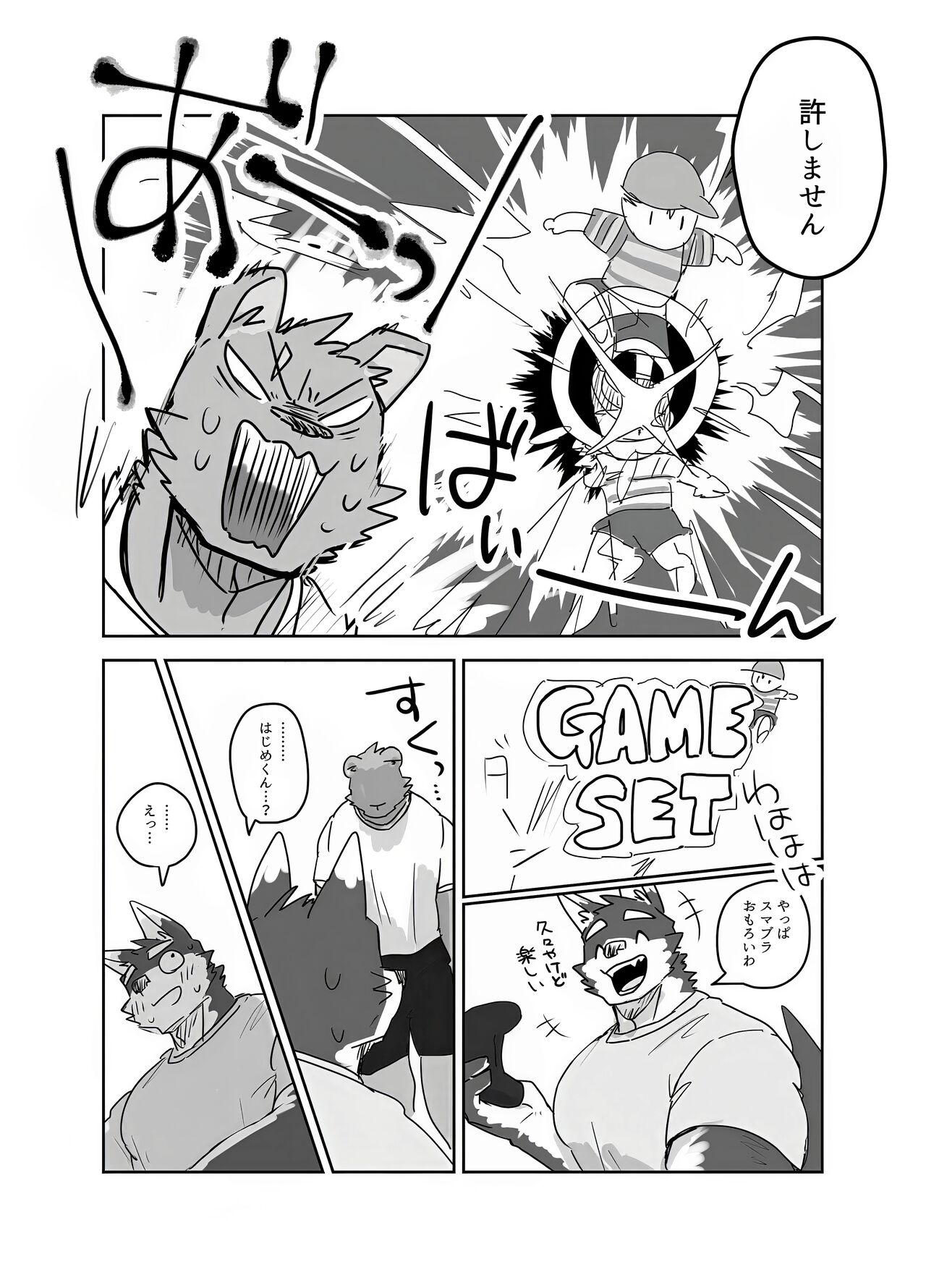 梅雨の日 page 3 full