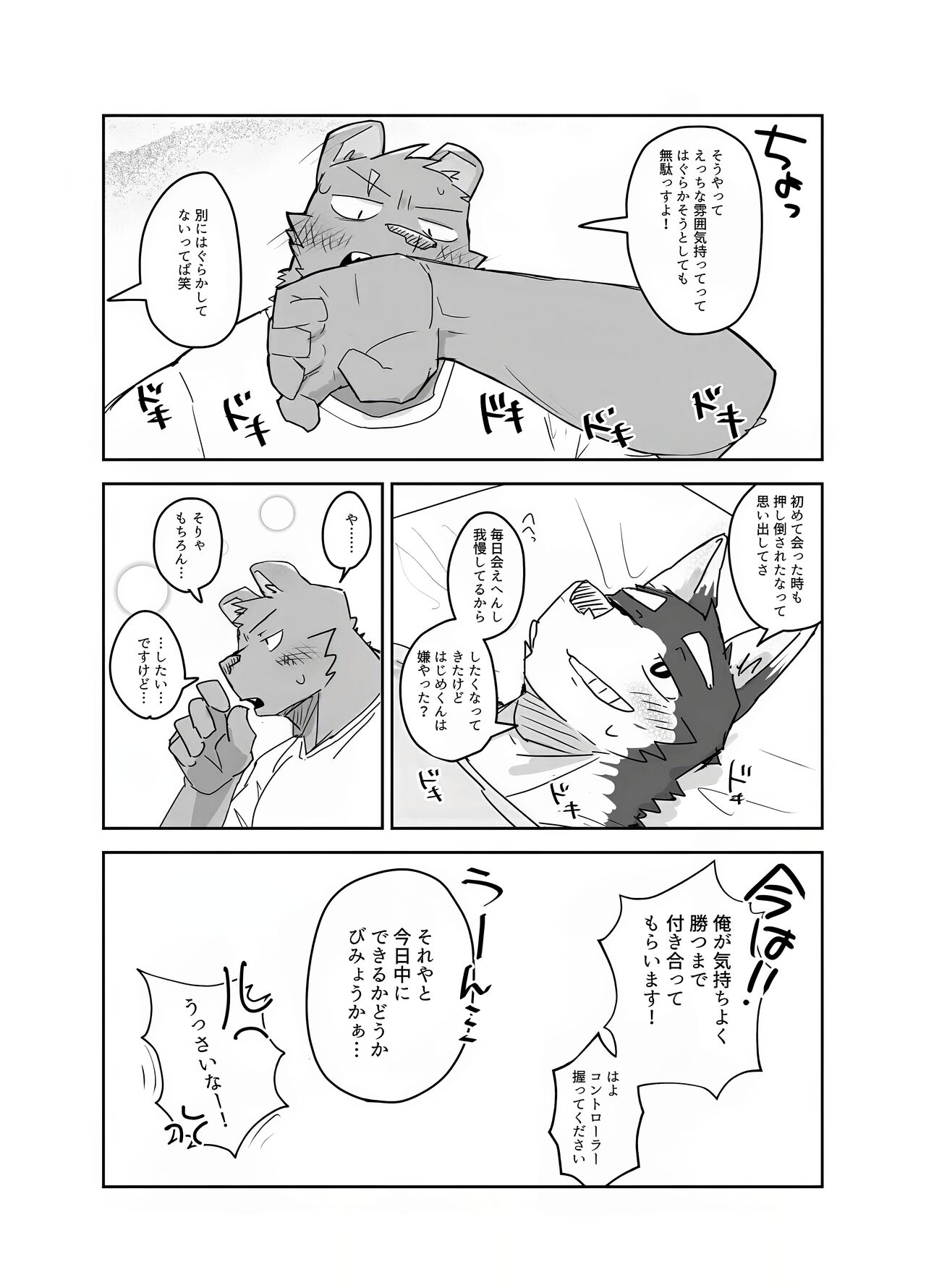 梅雨の日 page 6 full