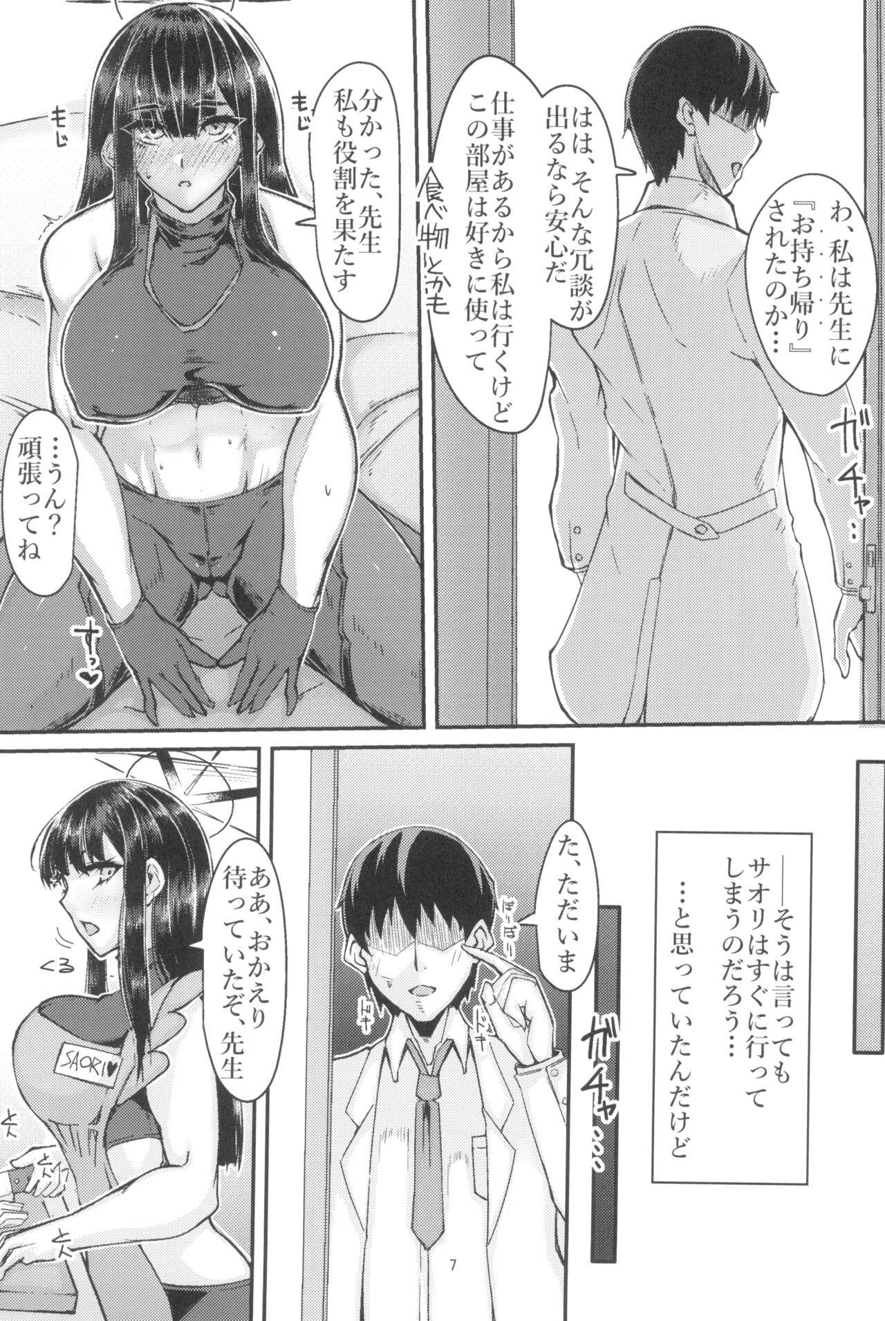 Saori to Kozukuri SEX ni Itaru Wake page 7 full