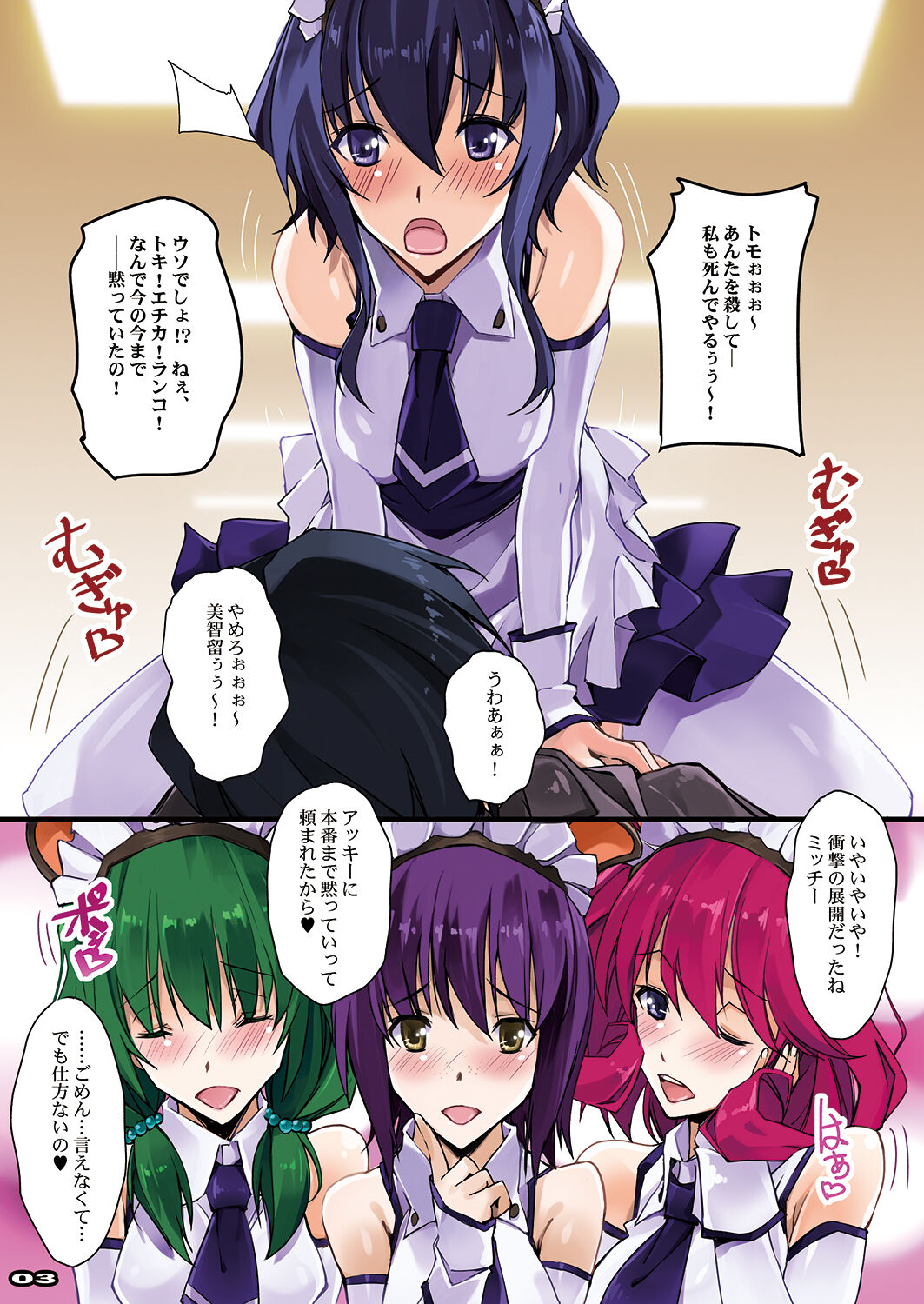 Midareta Kanojotachi to no Majiwarikata page 2 full